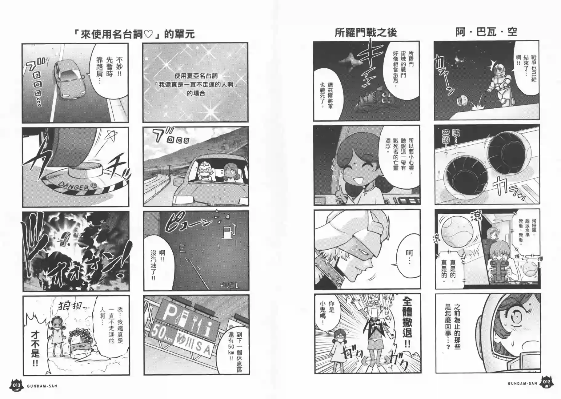 机动战士钢弹桑第09卷