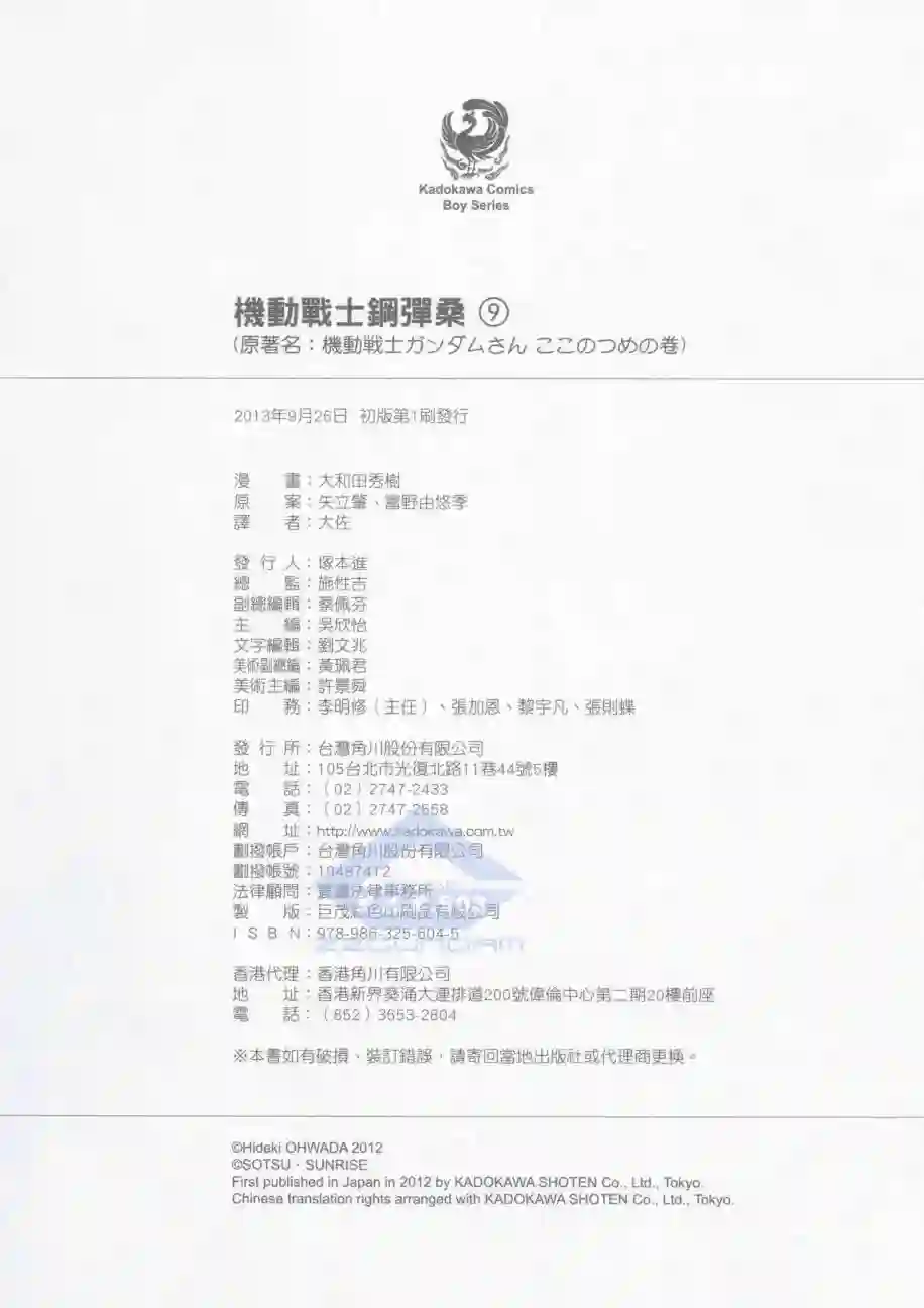 机动战士钢弹桑第09卷