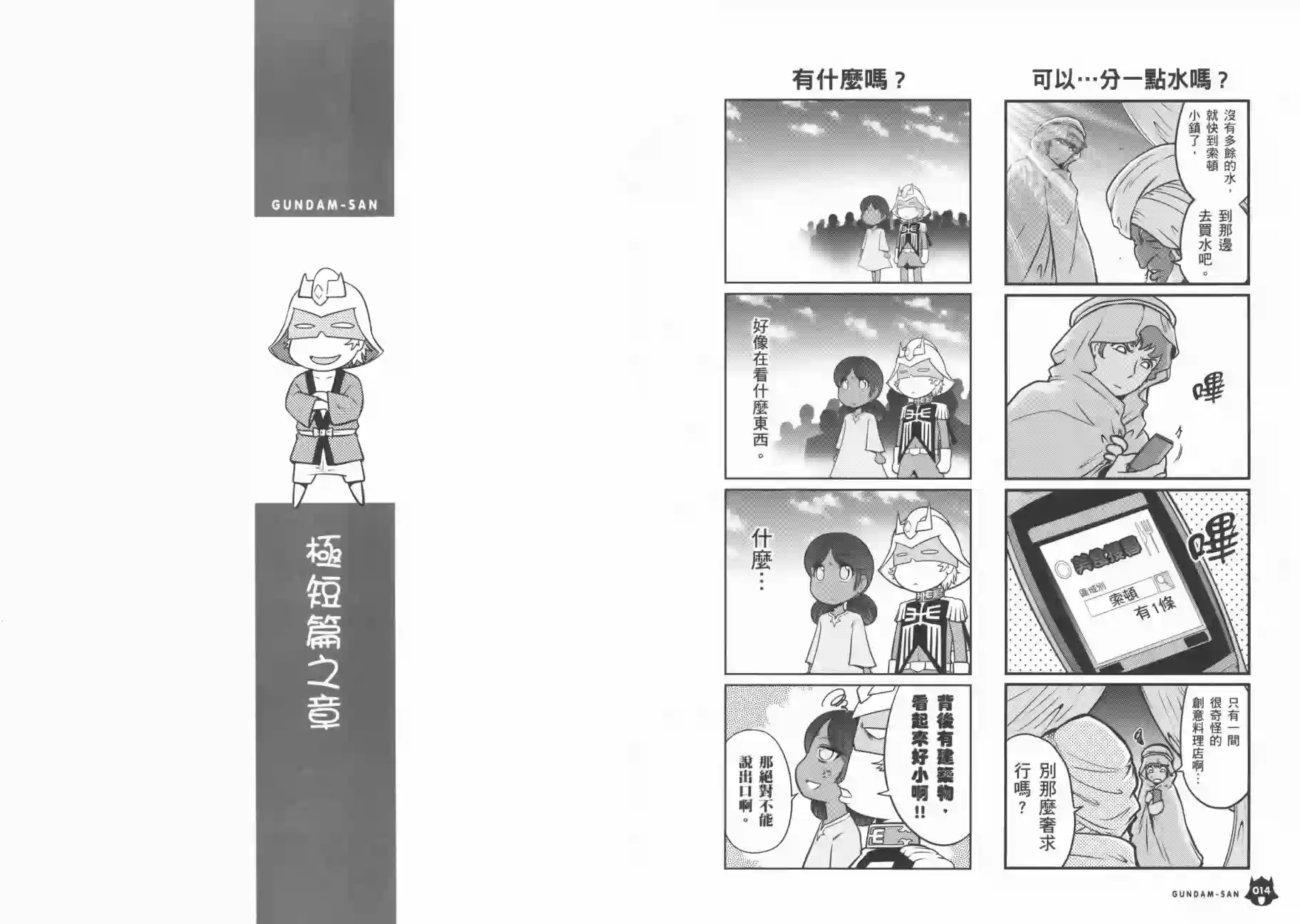 机动战士钢弹桑第09卷