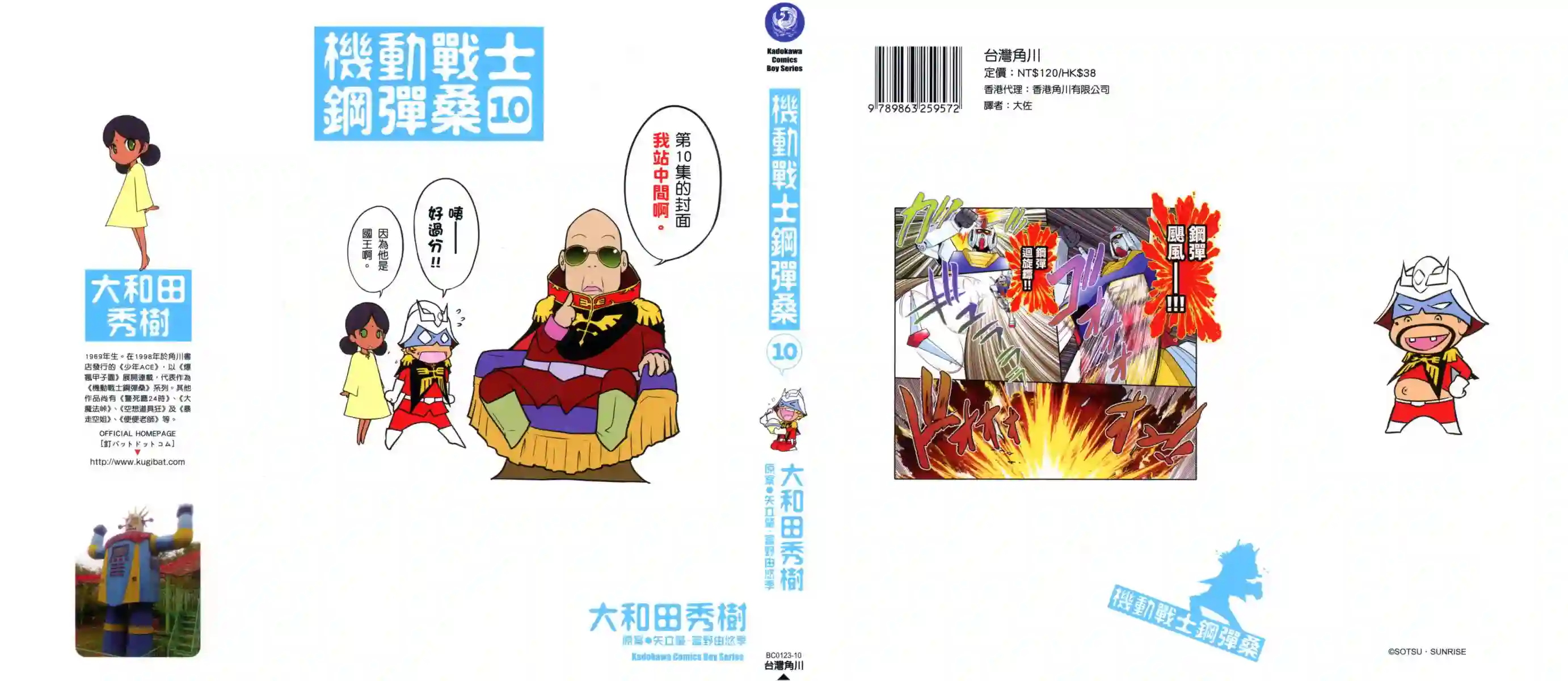 机动战士钢弹桑第10卷