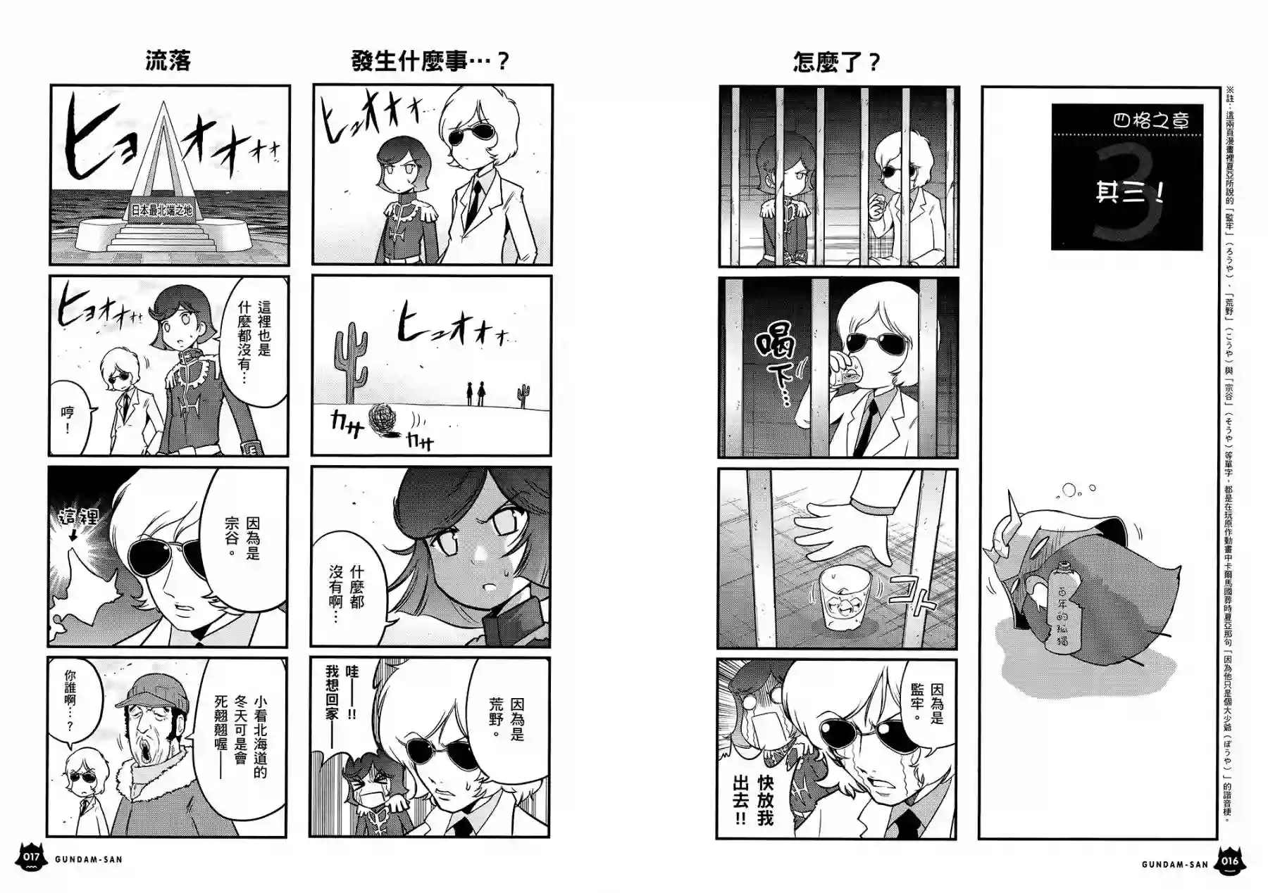 机动战士钢弹桑第10卷