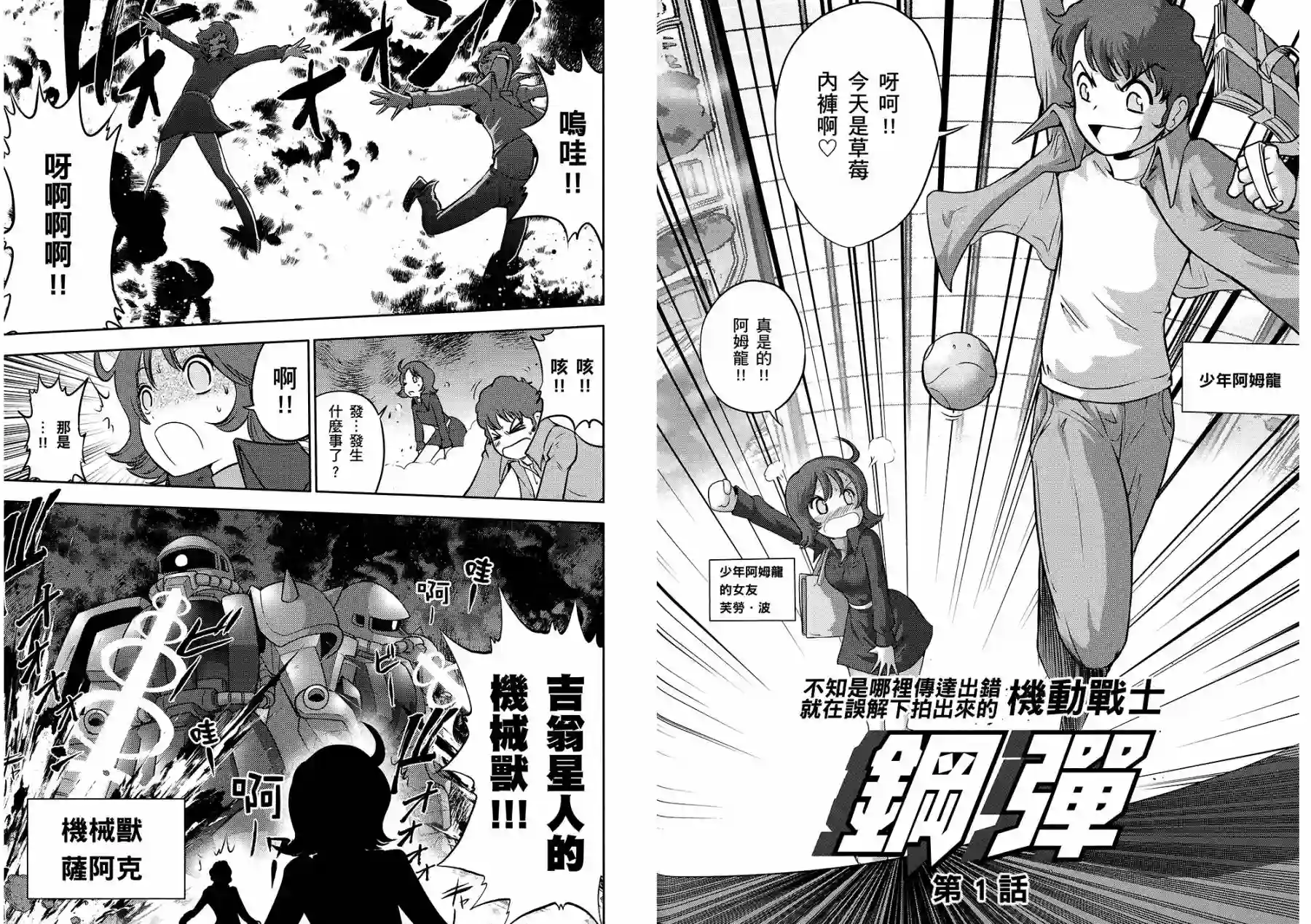 机动战士钢弹桑第10卷