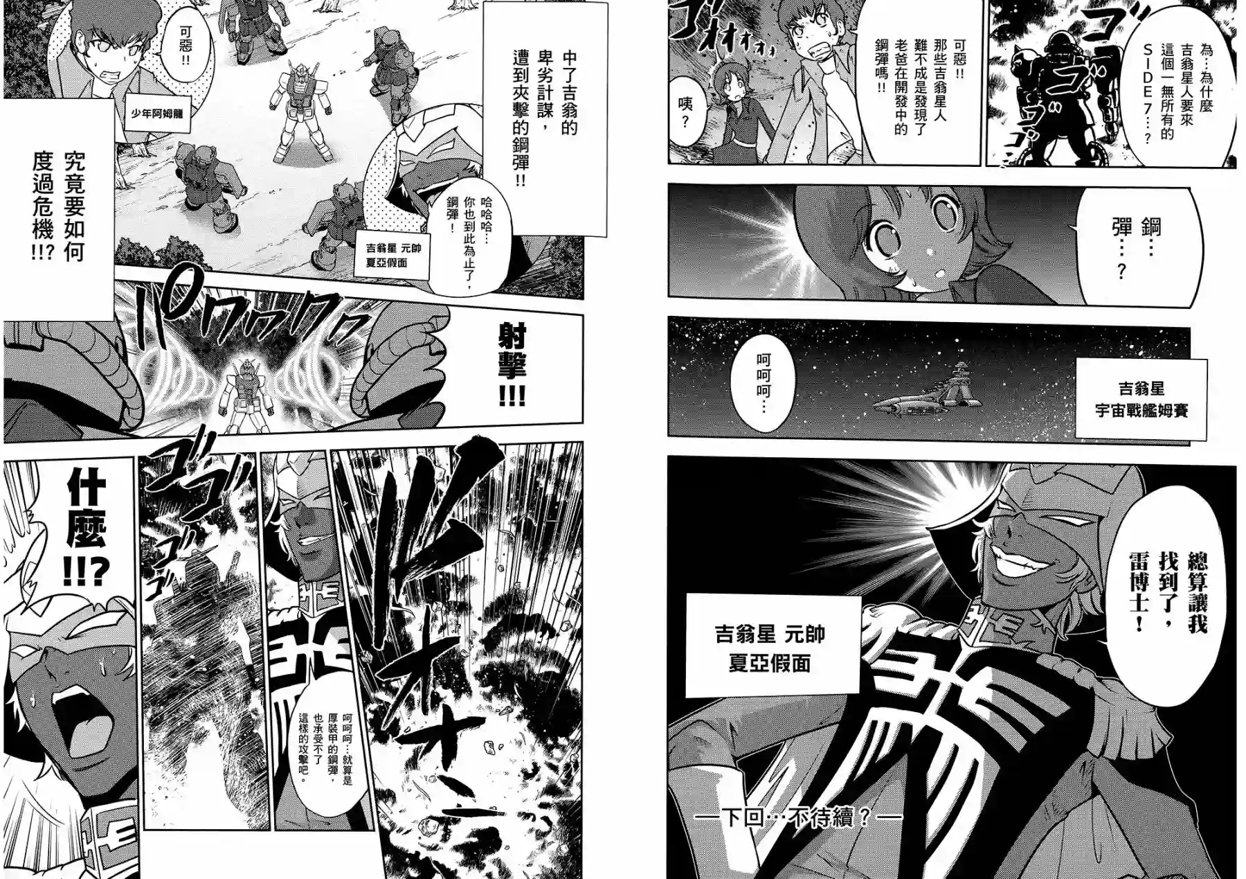 机动战士钢弹桑第10卷