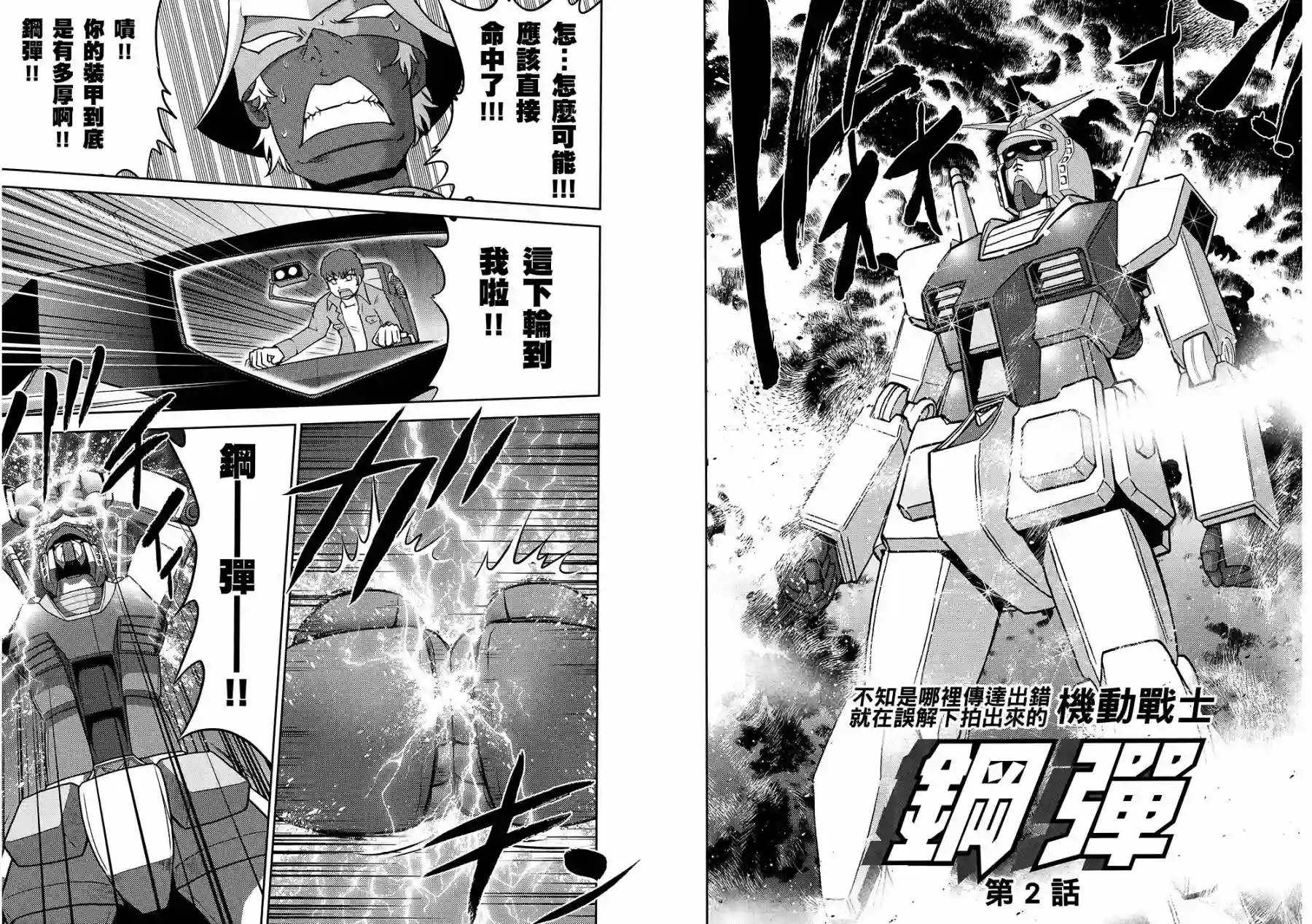 机动战士钢弹桑第10卷