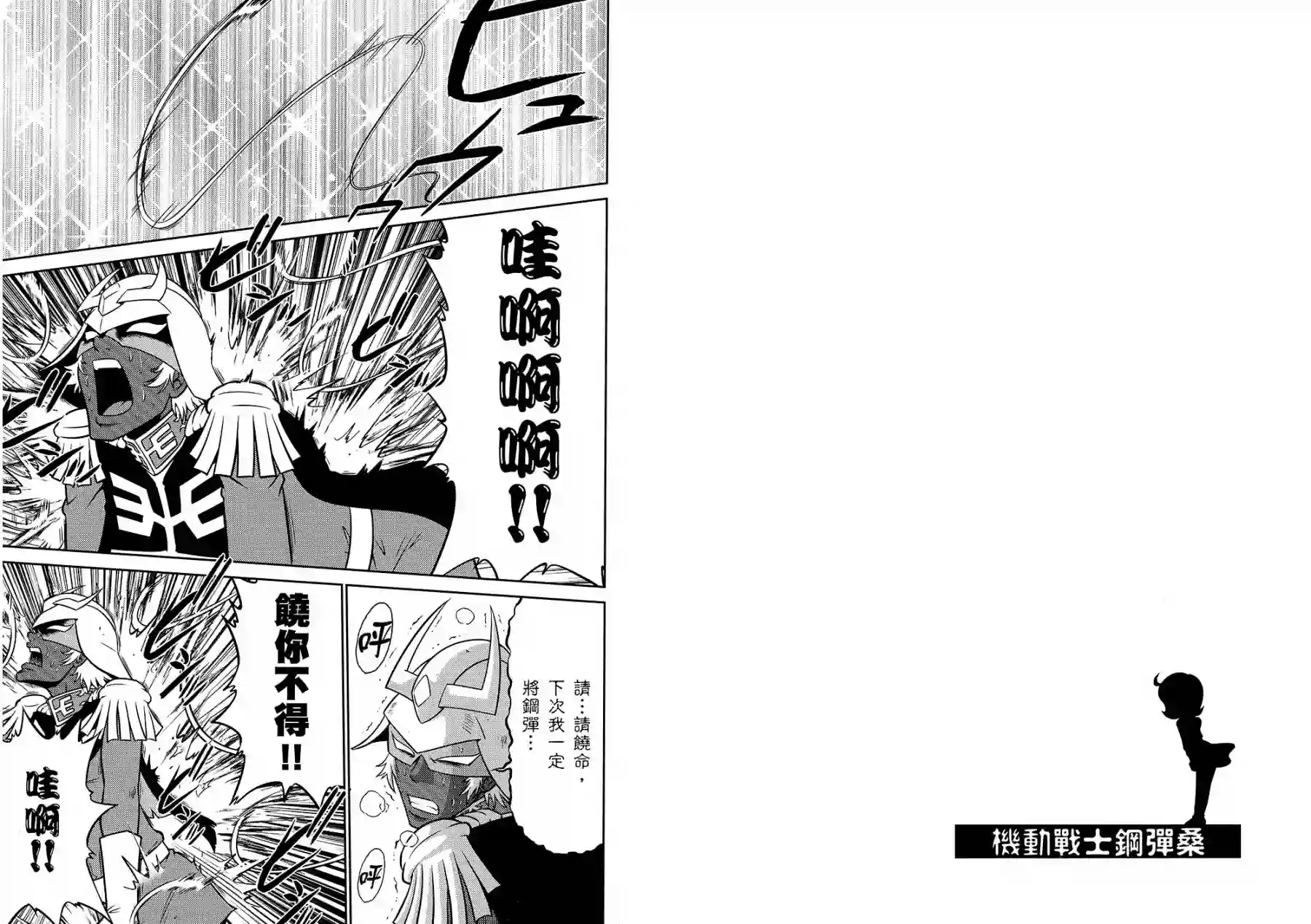 机动战士钢弹桑第10卷