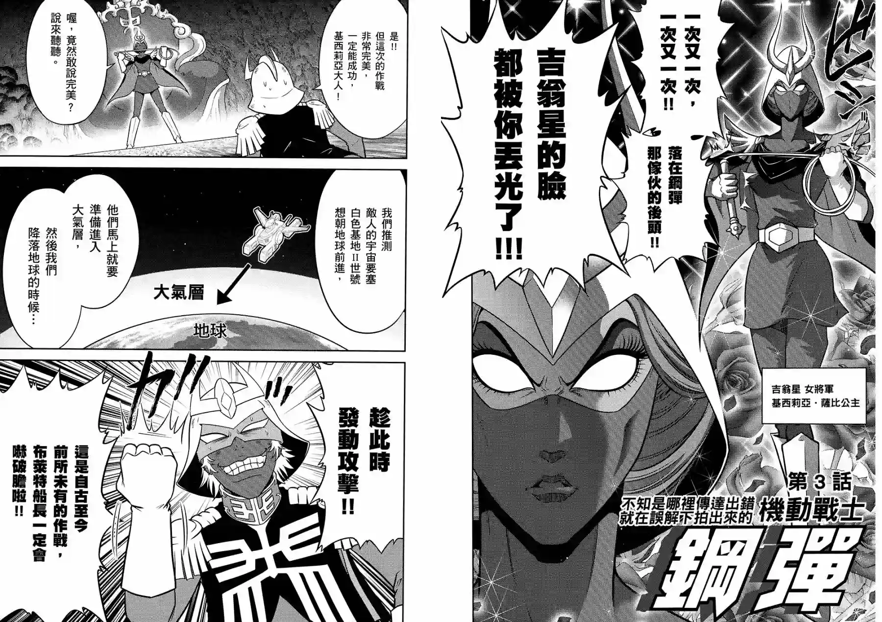 机动战士钢弹桑第10卷