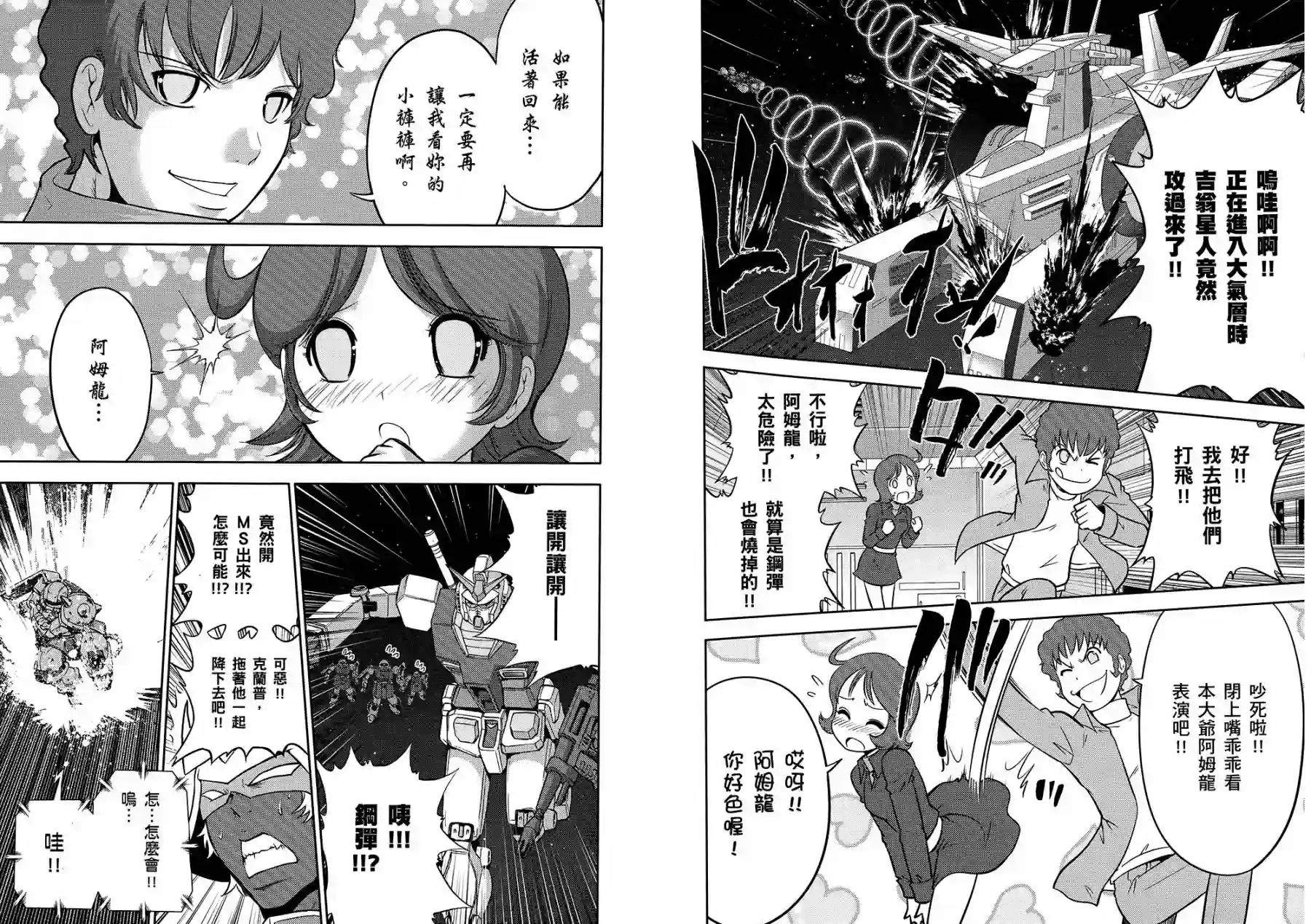 机动战士钢弹桑第10卷