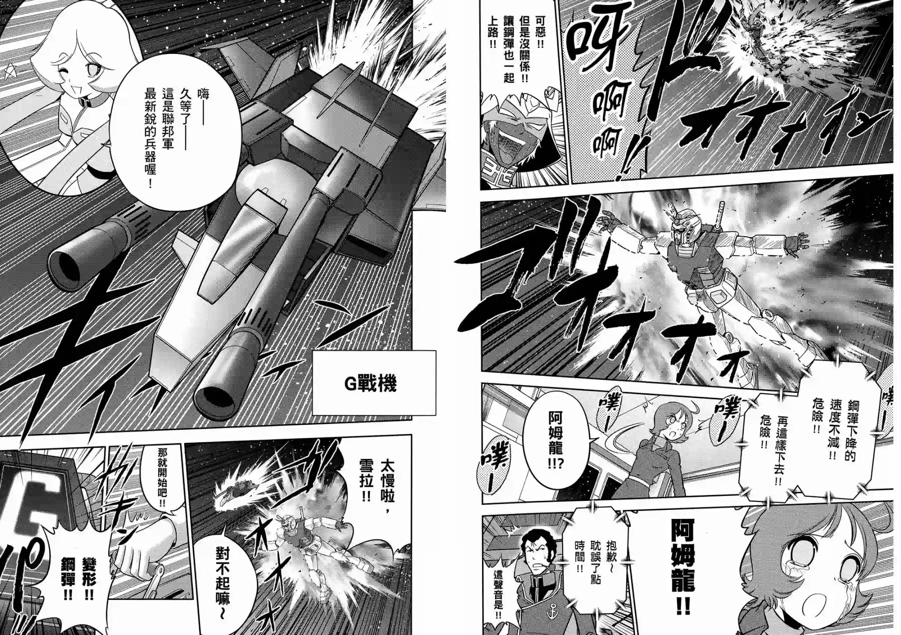 机动战士钢弹桑第10卷