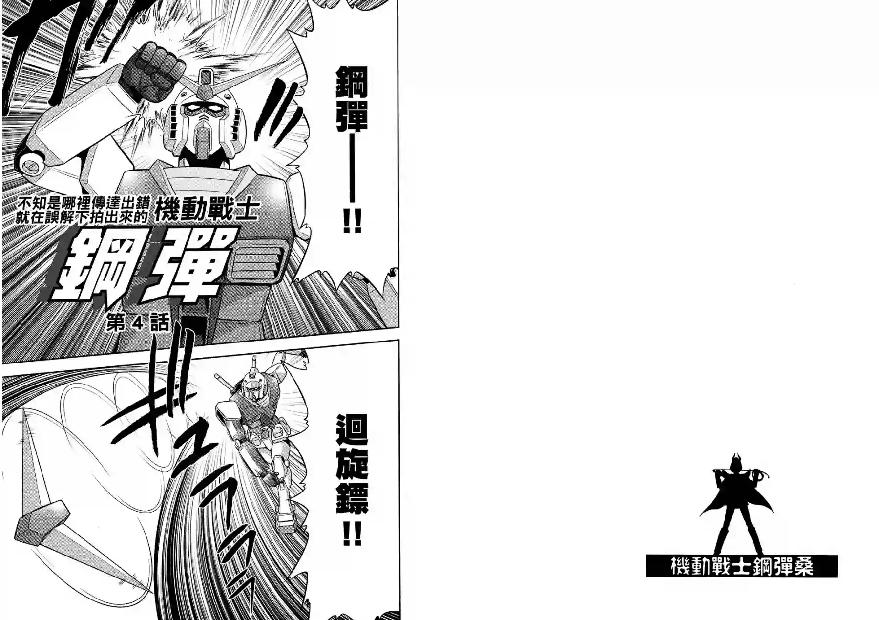 机动战士钢弹桑第10卷