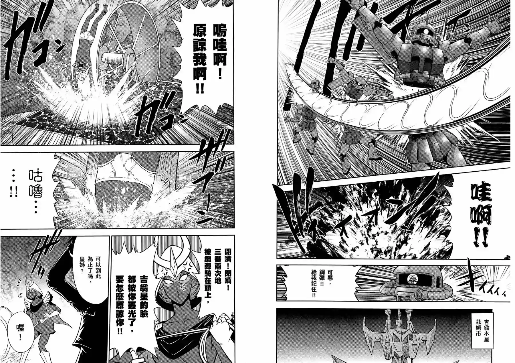 机动战士钢弹桑第10卷