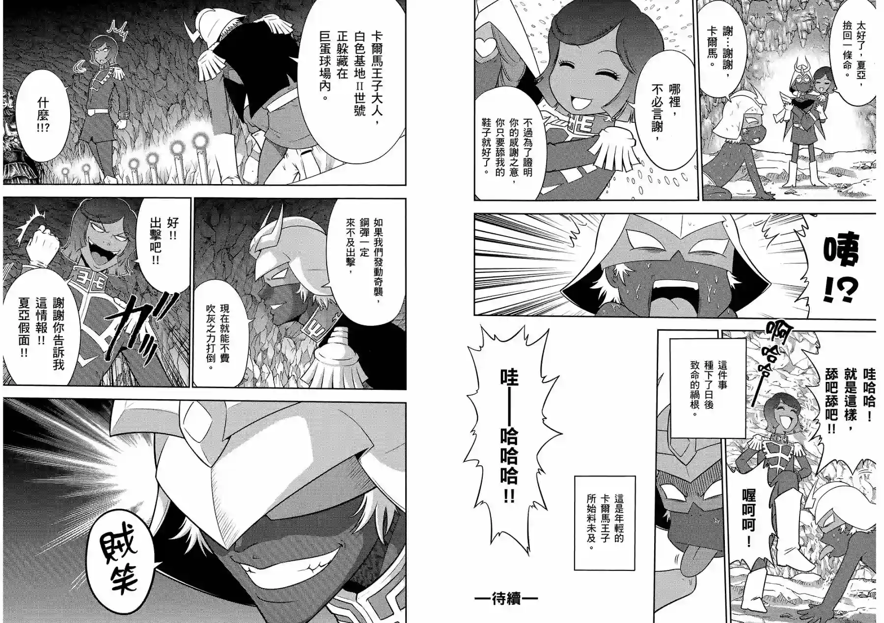 机动战士钢弹桑第10卷