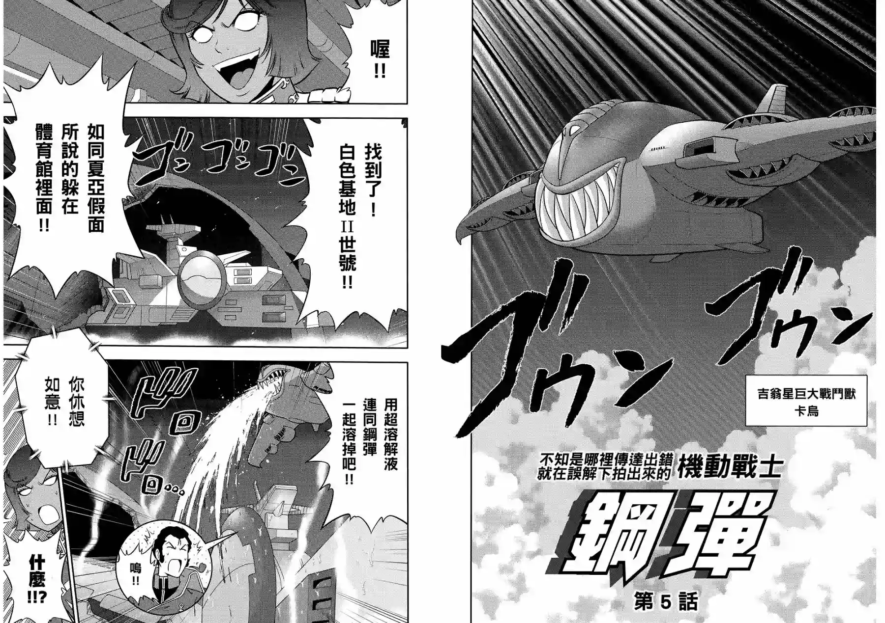 机动战士钢弹桑第10卷