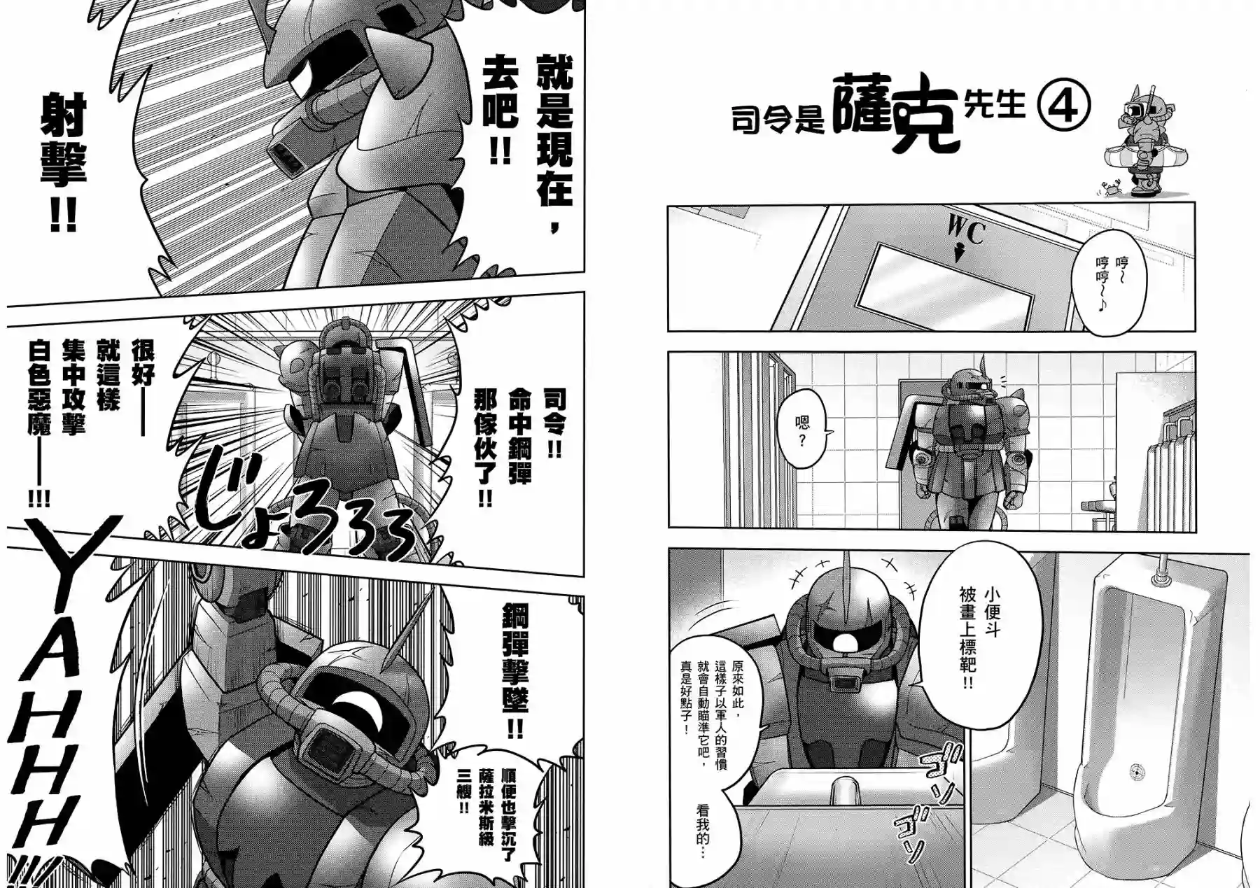 机动战士钢弹桑第10卷