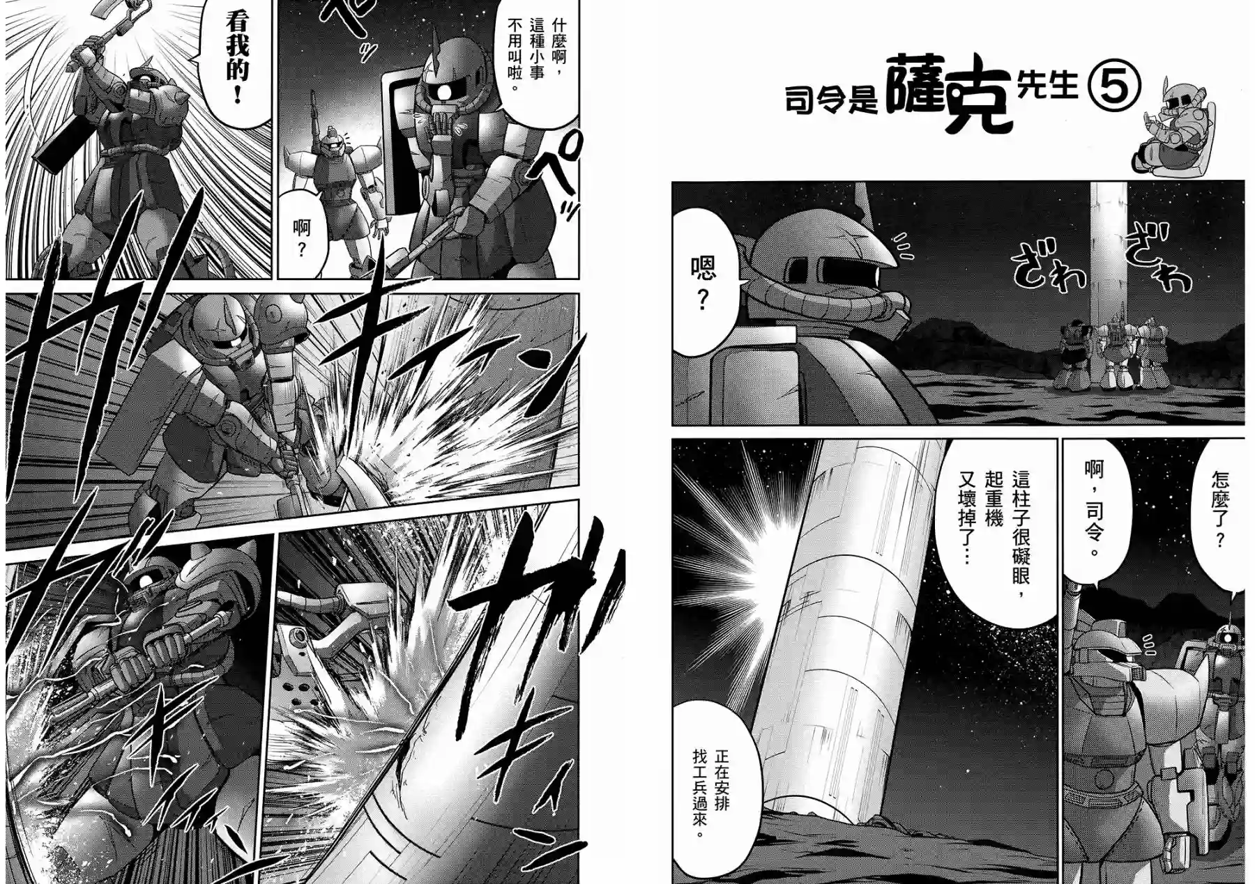 机动战士钢弹桑第10卷