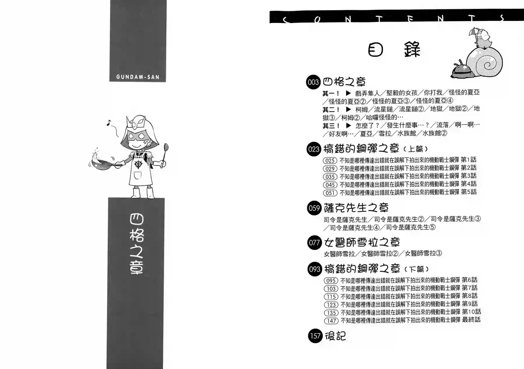 机动战士钢弹桑第10卷