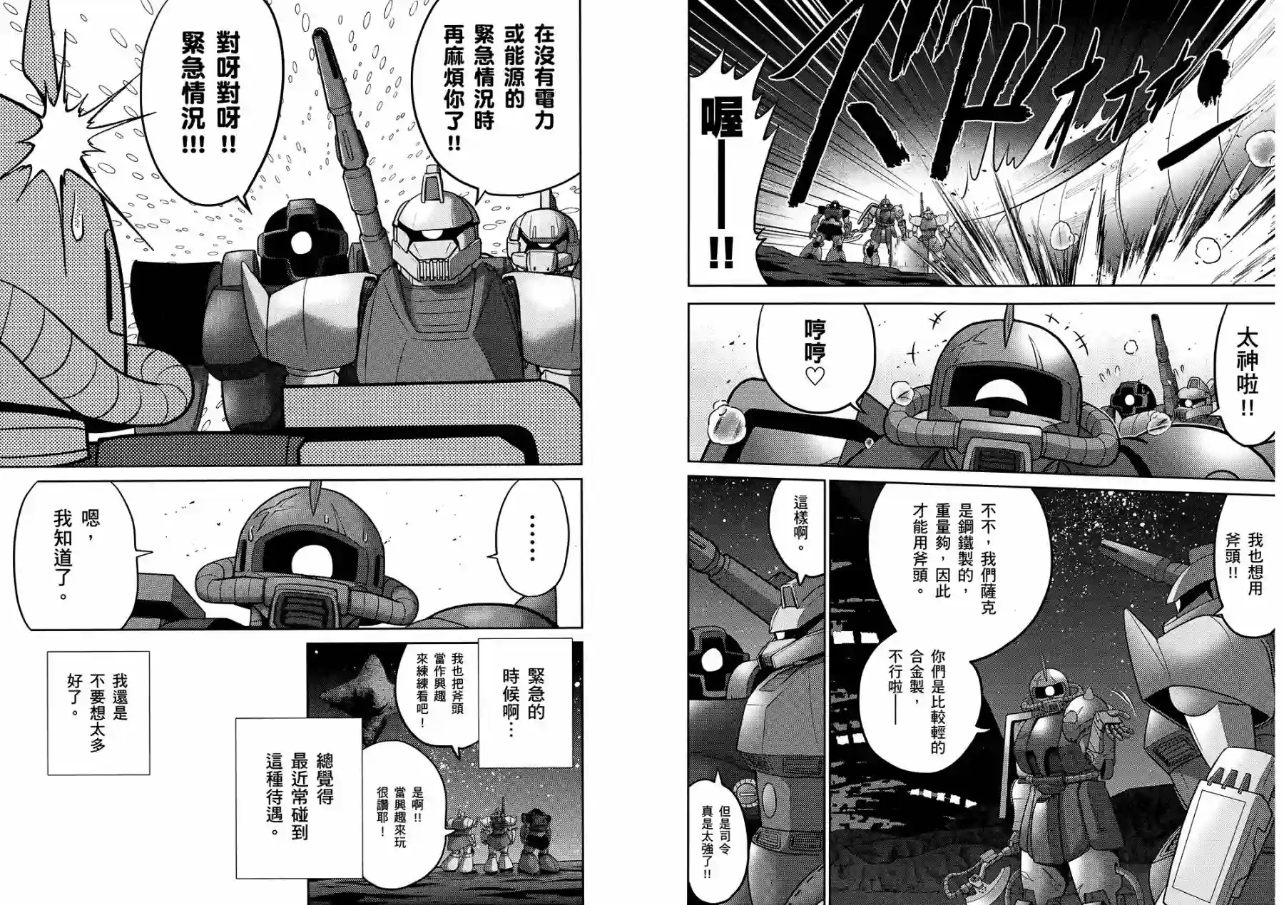 机动战士钢弹桑第10卷