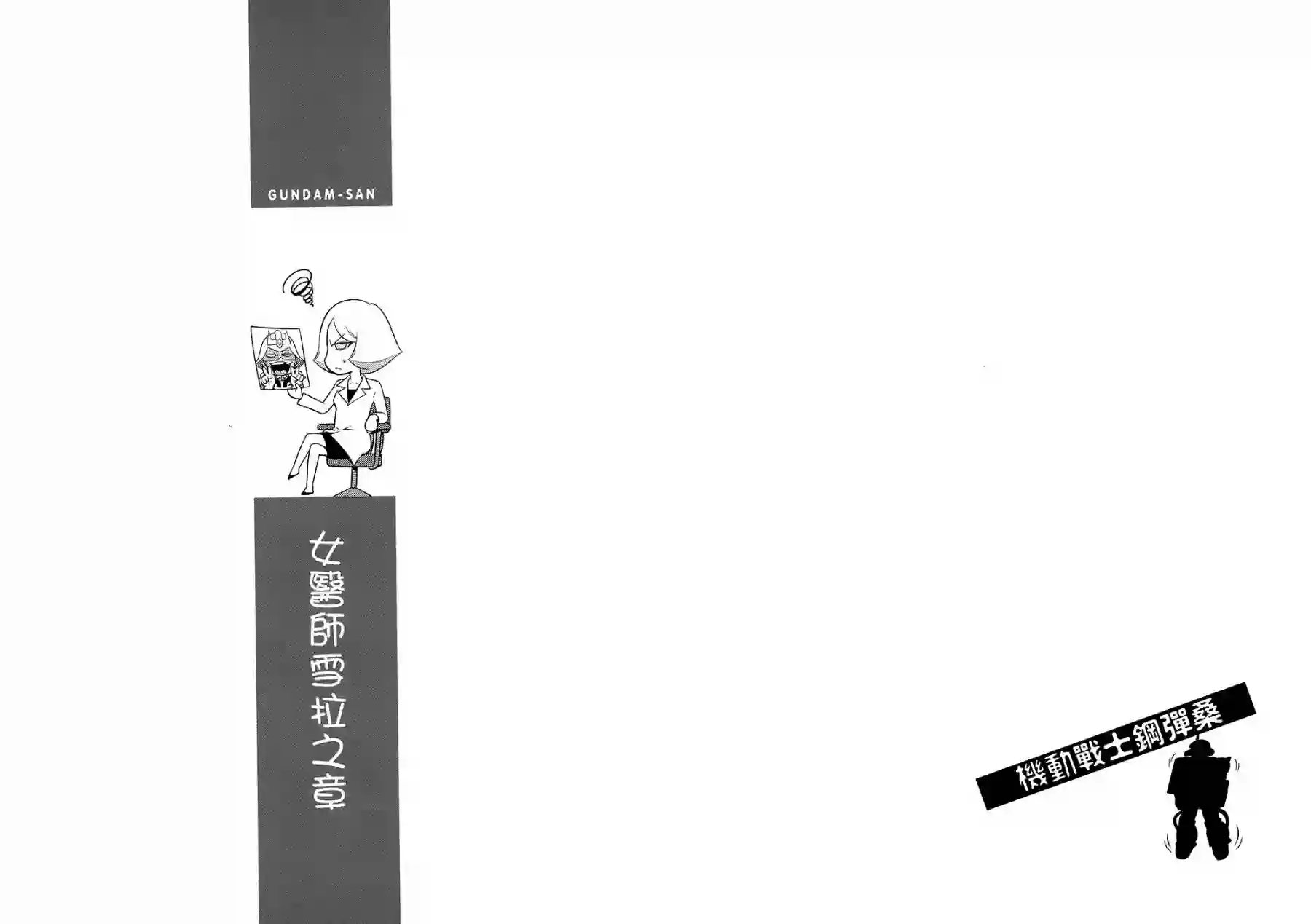 机动战士钢弹桑第10卷