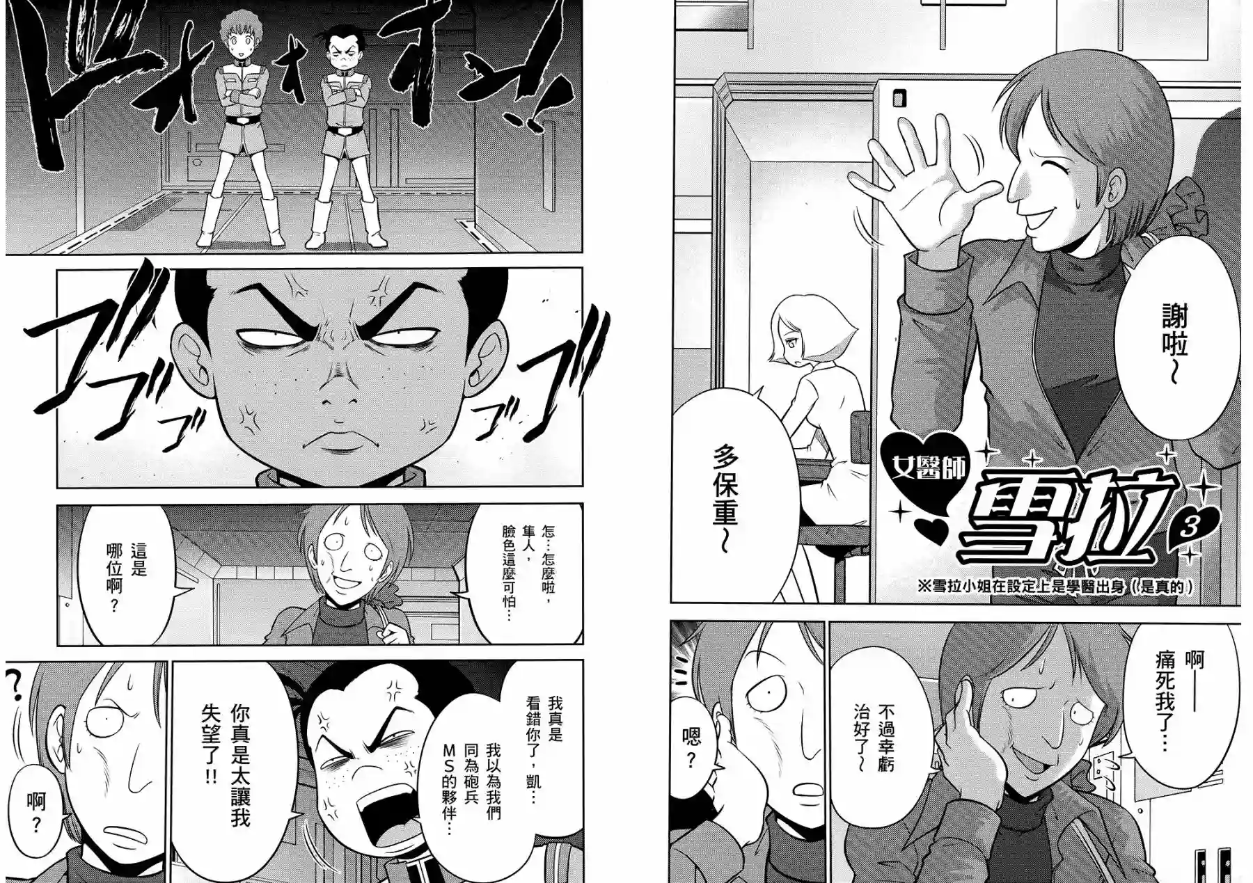 机动战士钢弹桑第10卷