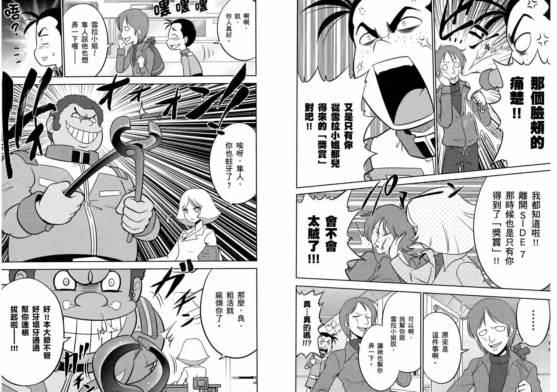 机动战士钢弹桑第10卷