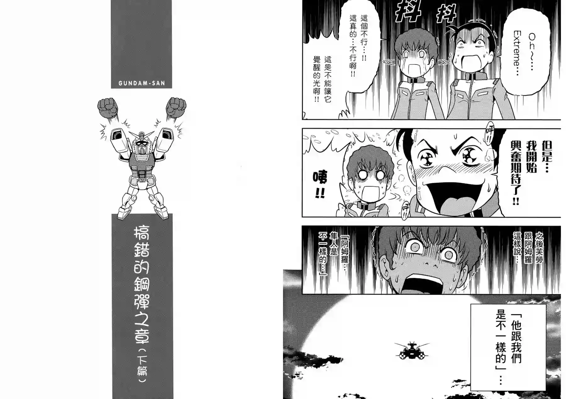 机动战士钢弹桑第10卷