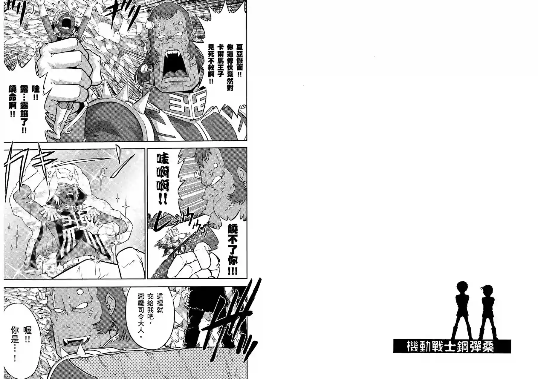 机动战士钢弹桑第10卷