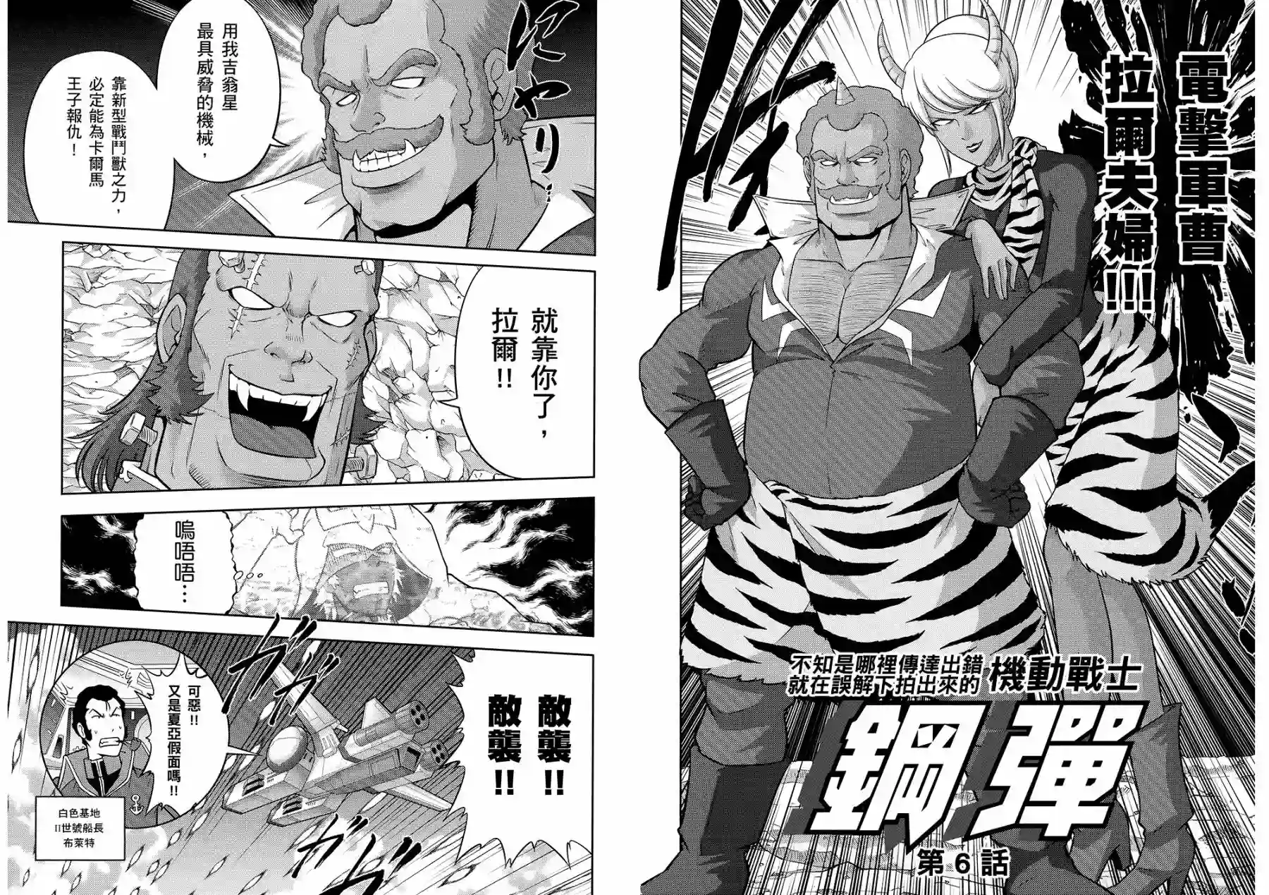 机动战士钢弹桑第10卷