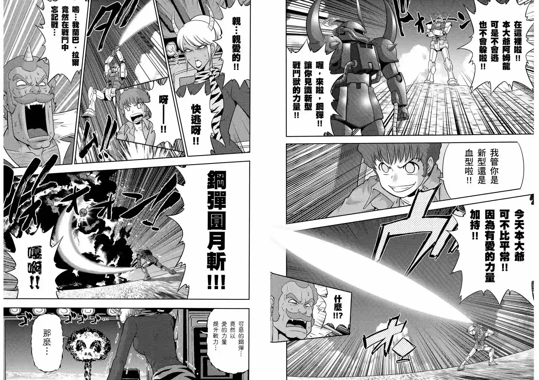 机动战士钢弹桑第10卷