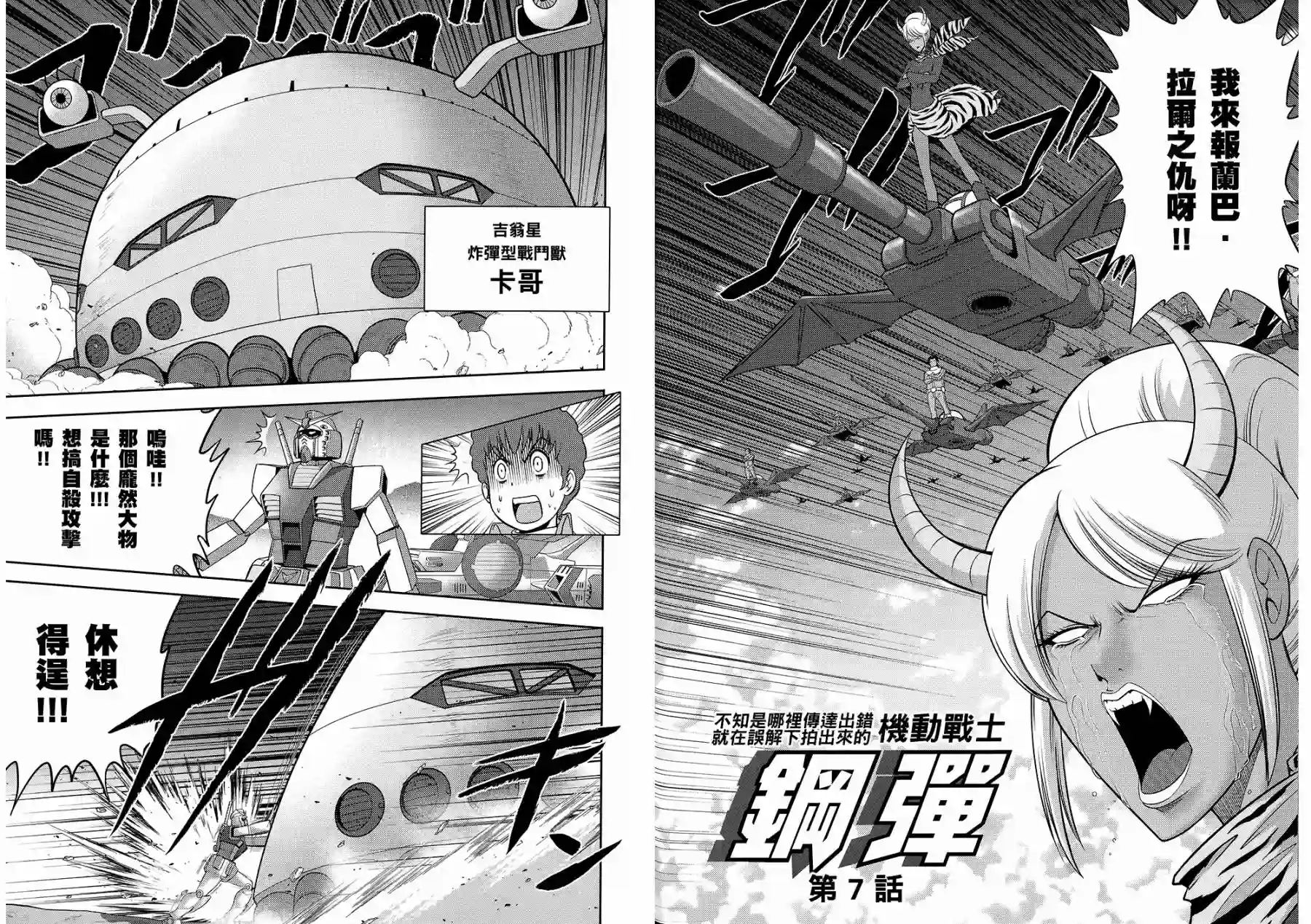 机动战士钢弹桑第10卷