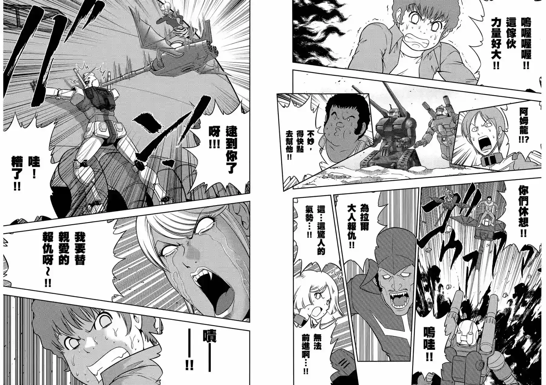 机动战士钢弹桑第10卷