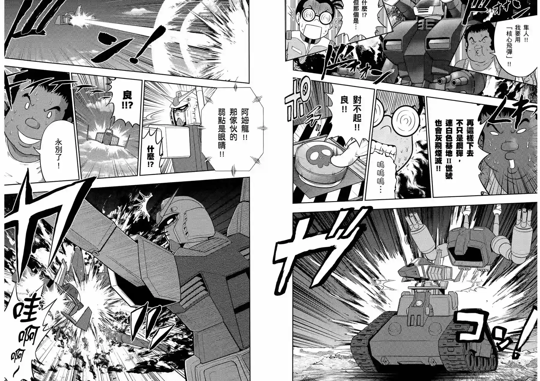 机动战士钢弹桑第10卷