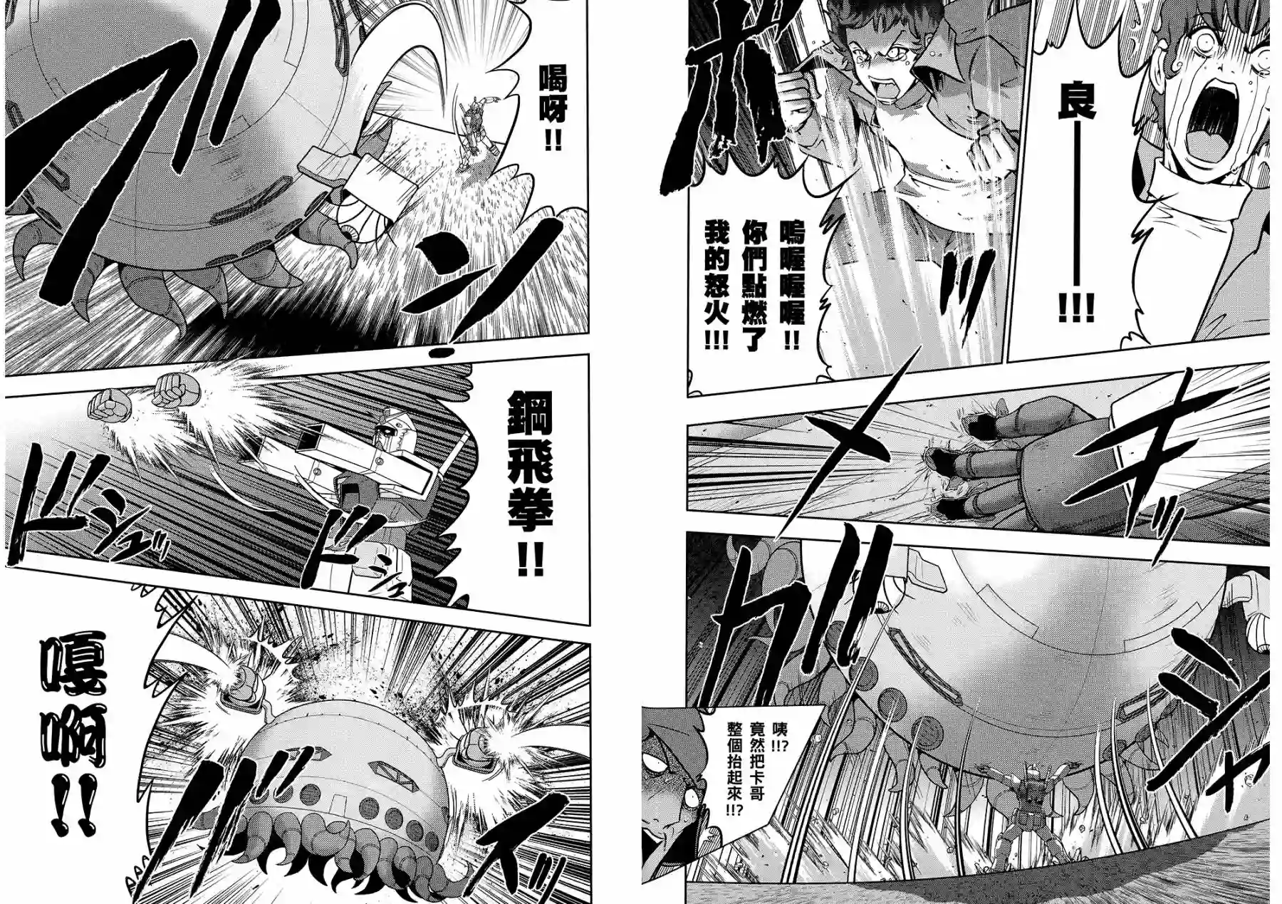 机动战士钢弹桑第10卷