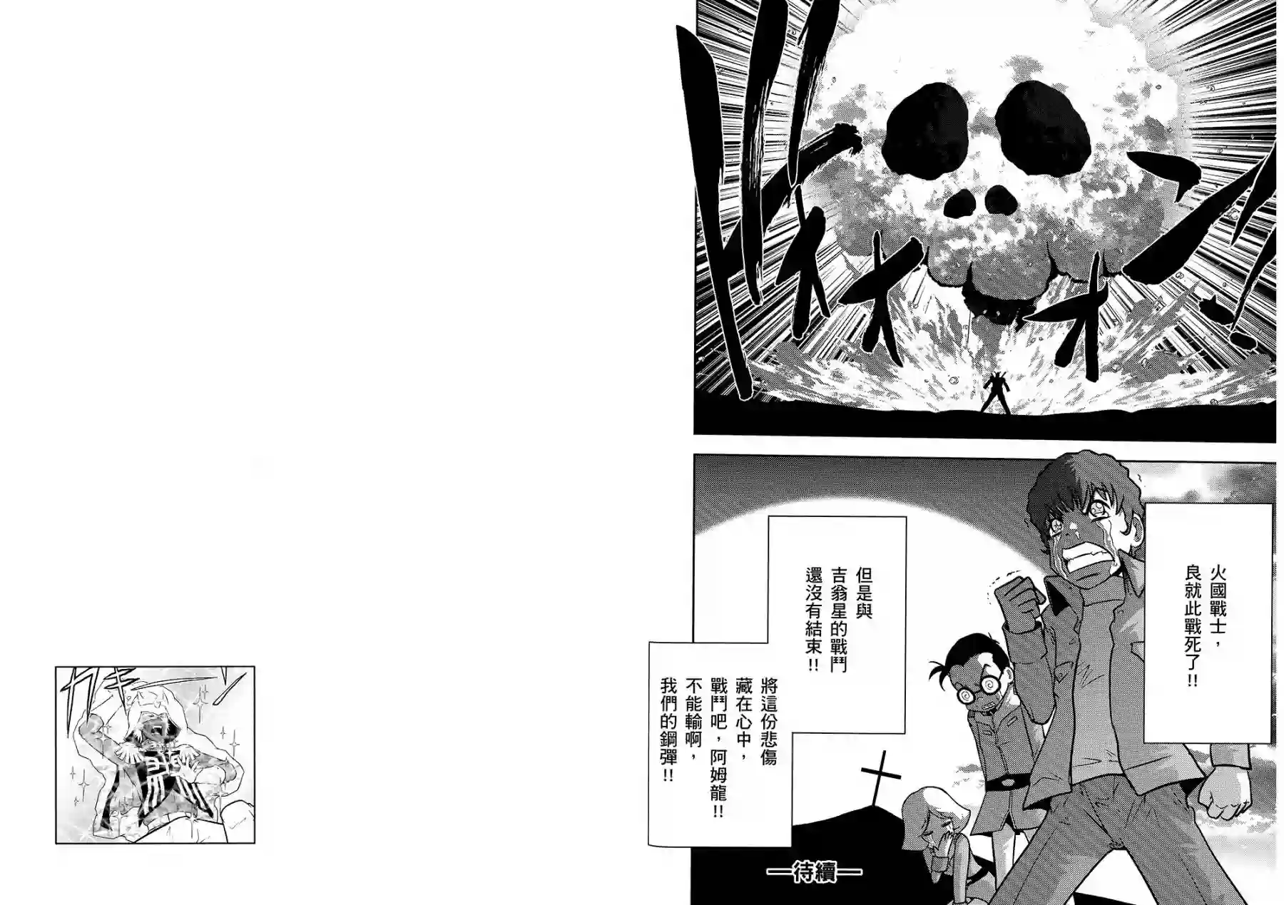 机动战士钢弹桑第10卷