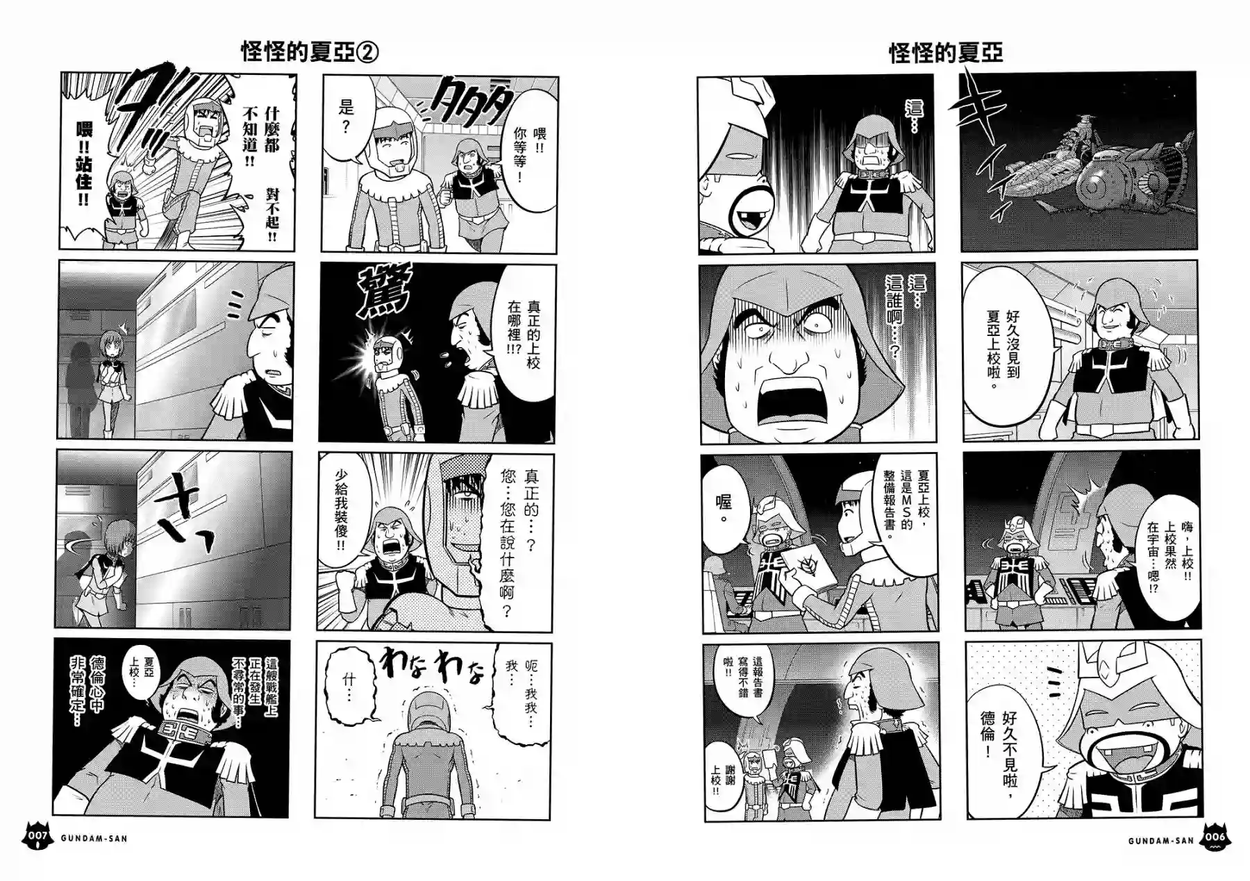 机动战士钢弹桑第10卷