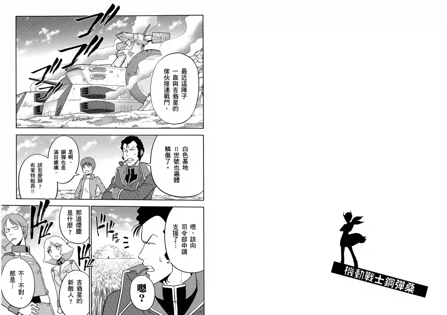 机动战士钢弹桑第10卷