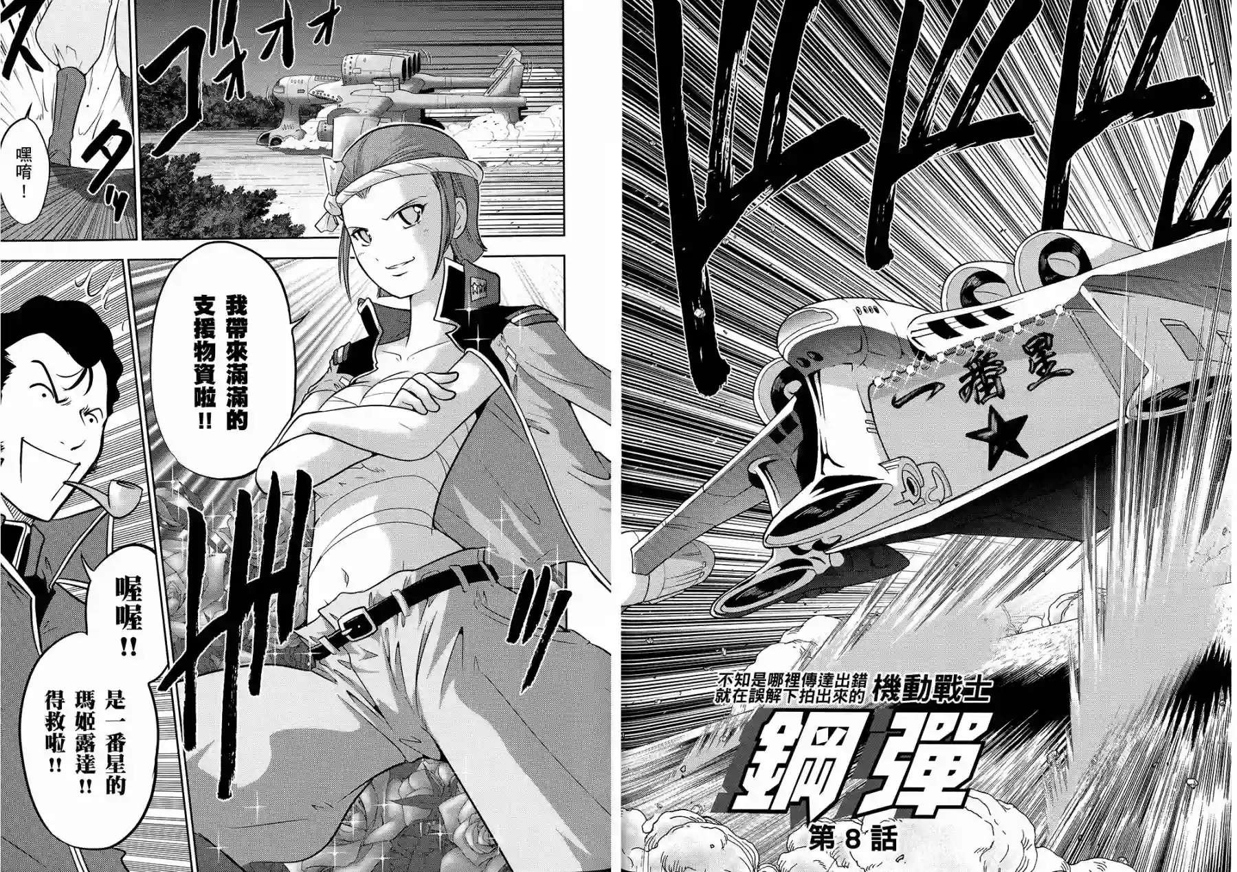 机动战士钢弹桑第10卷