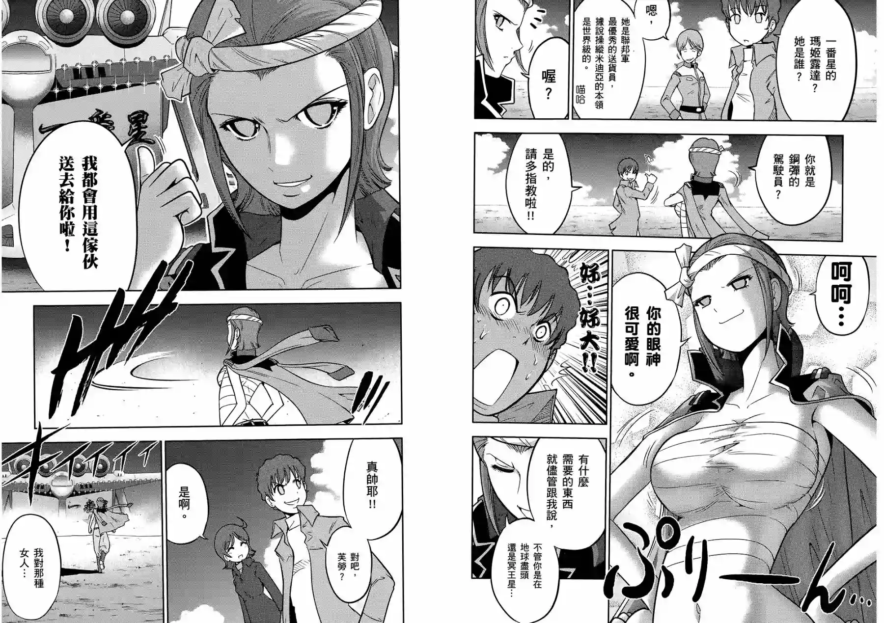 机动战士钢弹桑第10卷