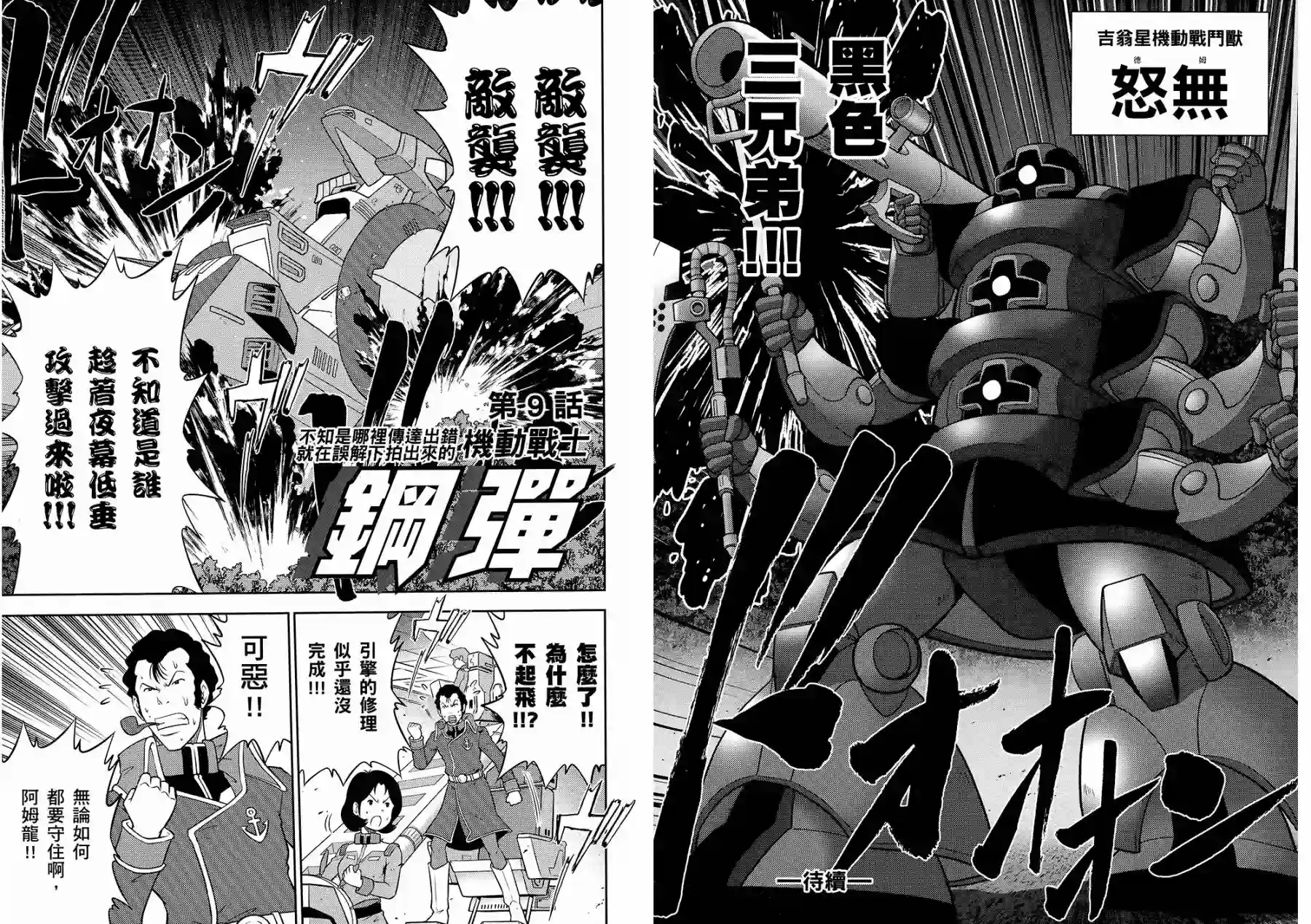 机动战士钢弹桑第10卷