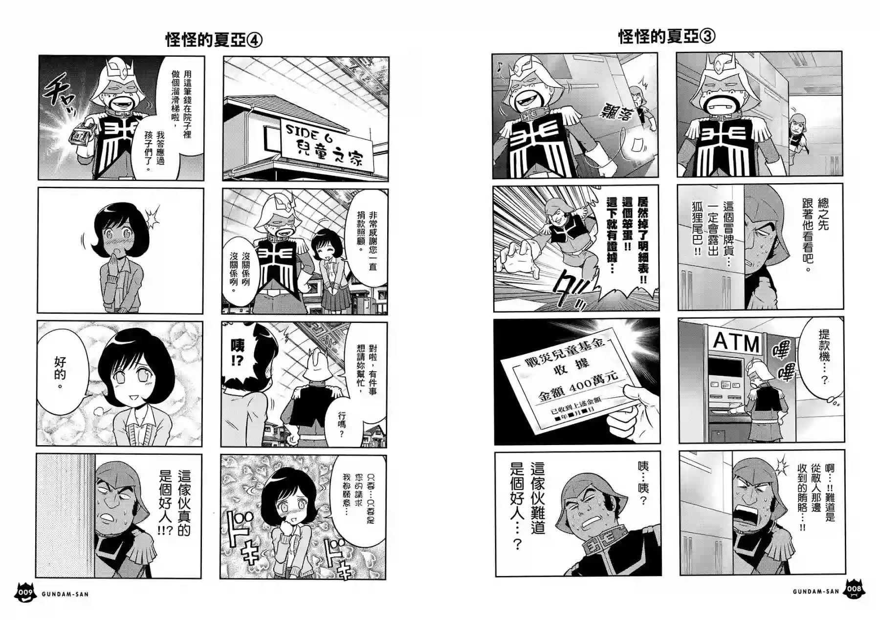 机动战士钢弹桑第10卷