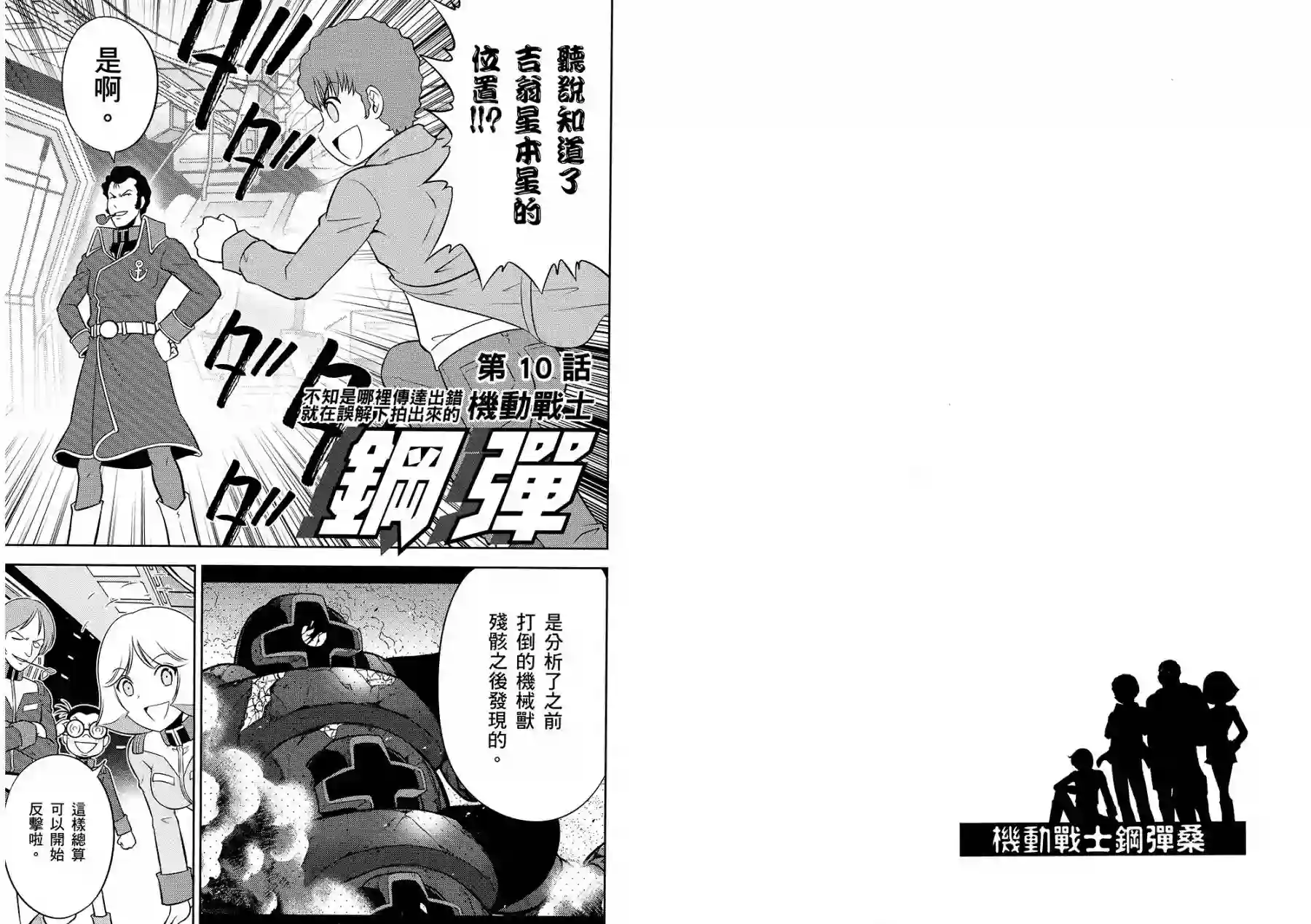 机动战士钢弹桑第10卷