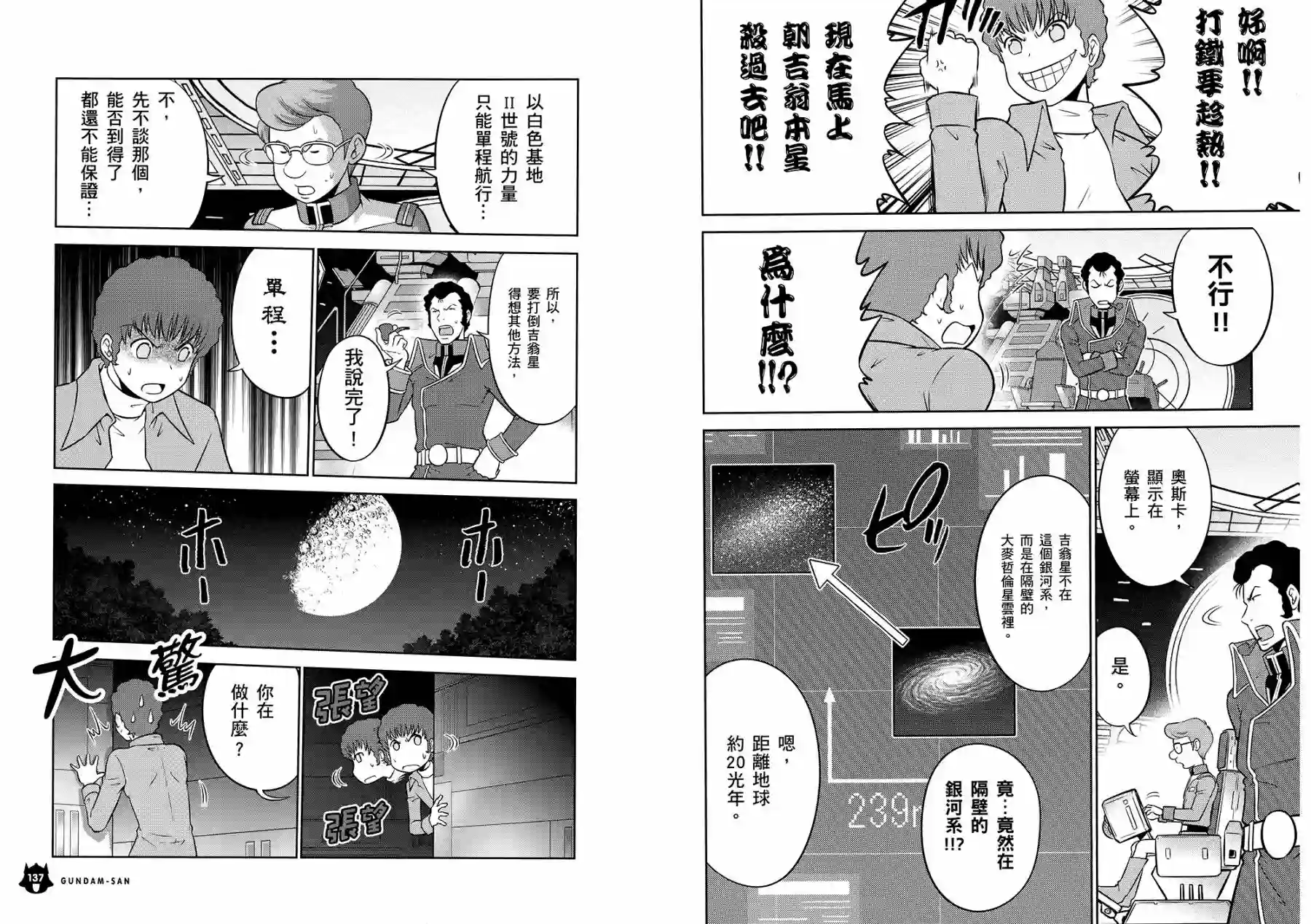 机动战士钢弹桑第10卷