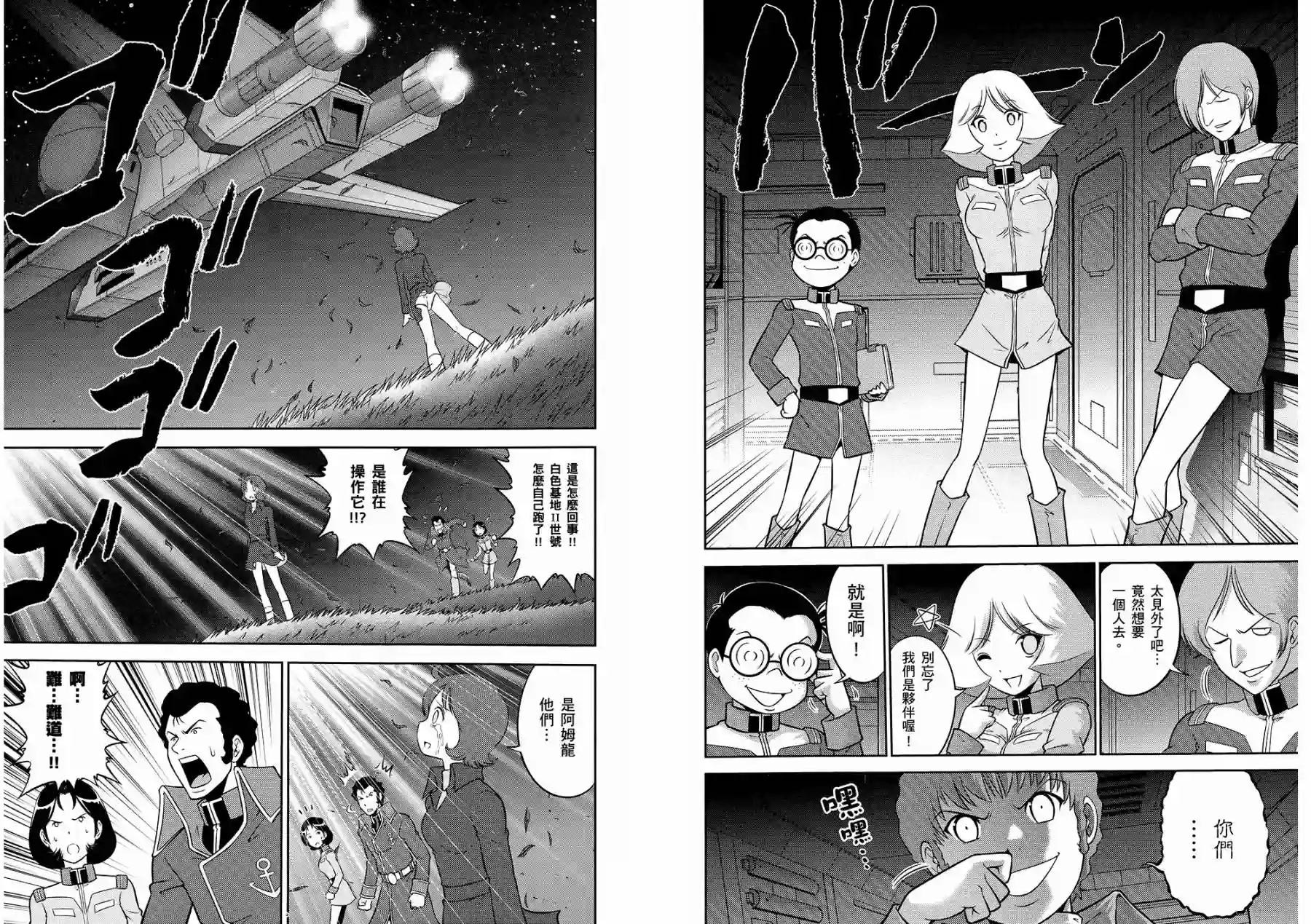 机动战士钢弹桑第10卷