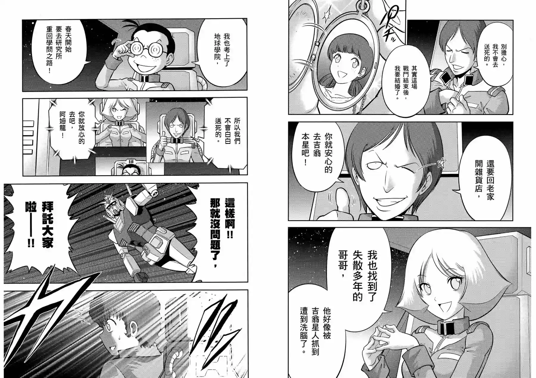 机动战士钢弹桑第10卷