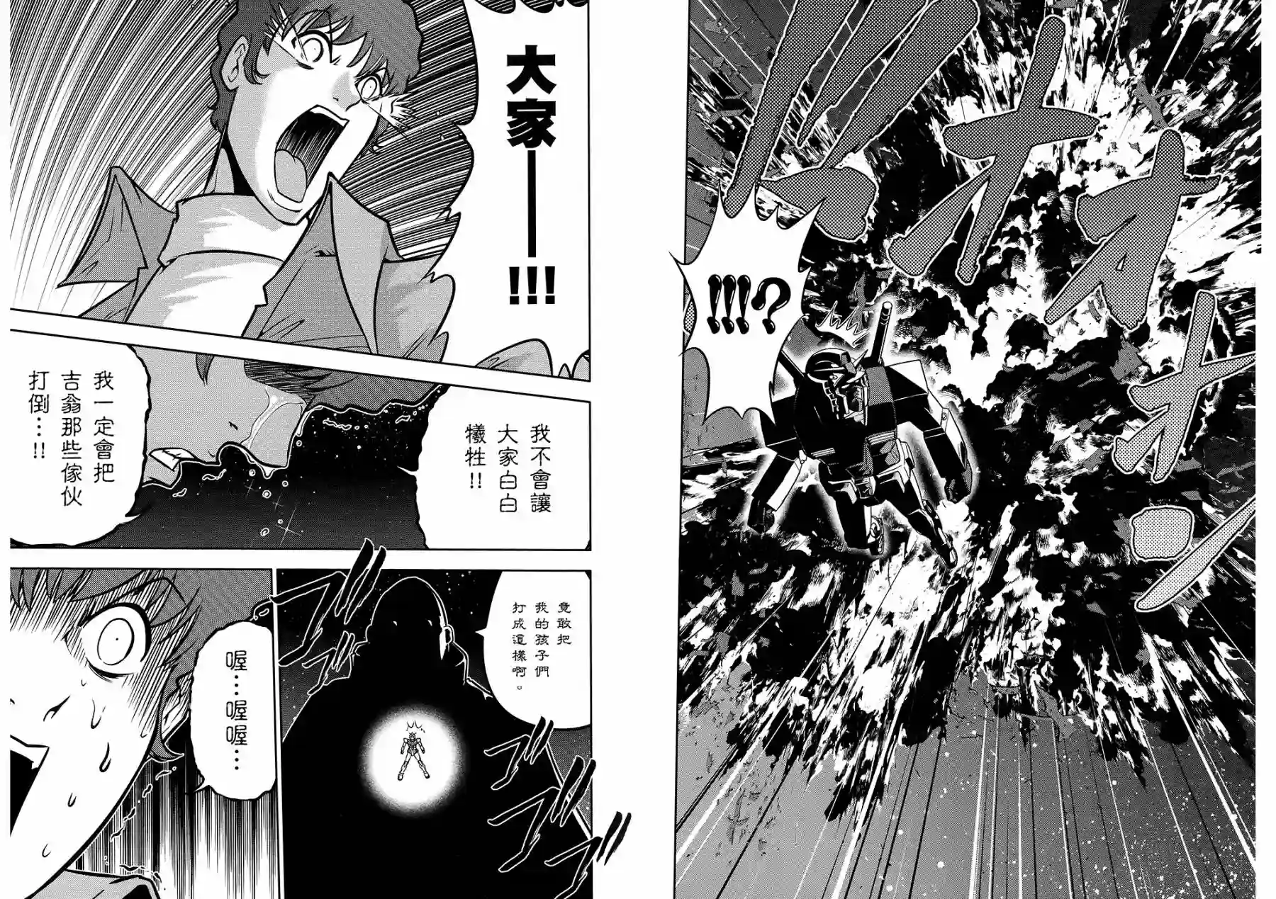 机动战士钢弹桑第10卷