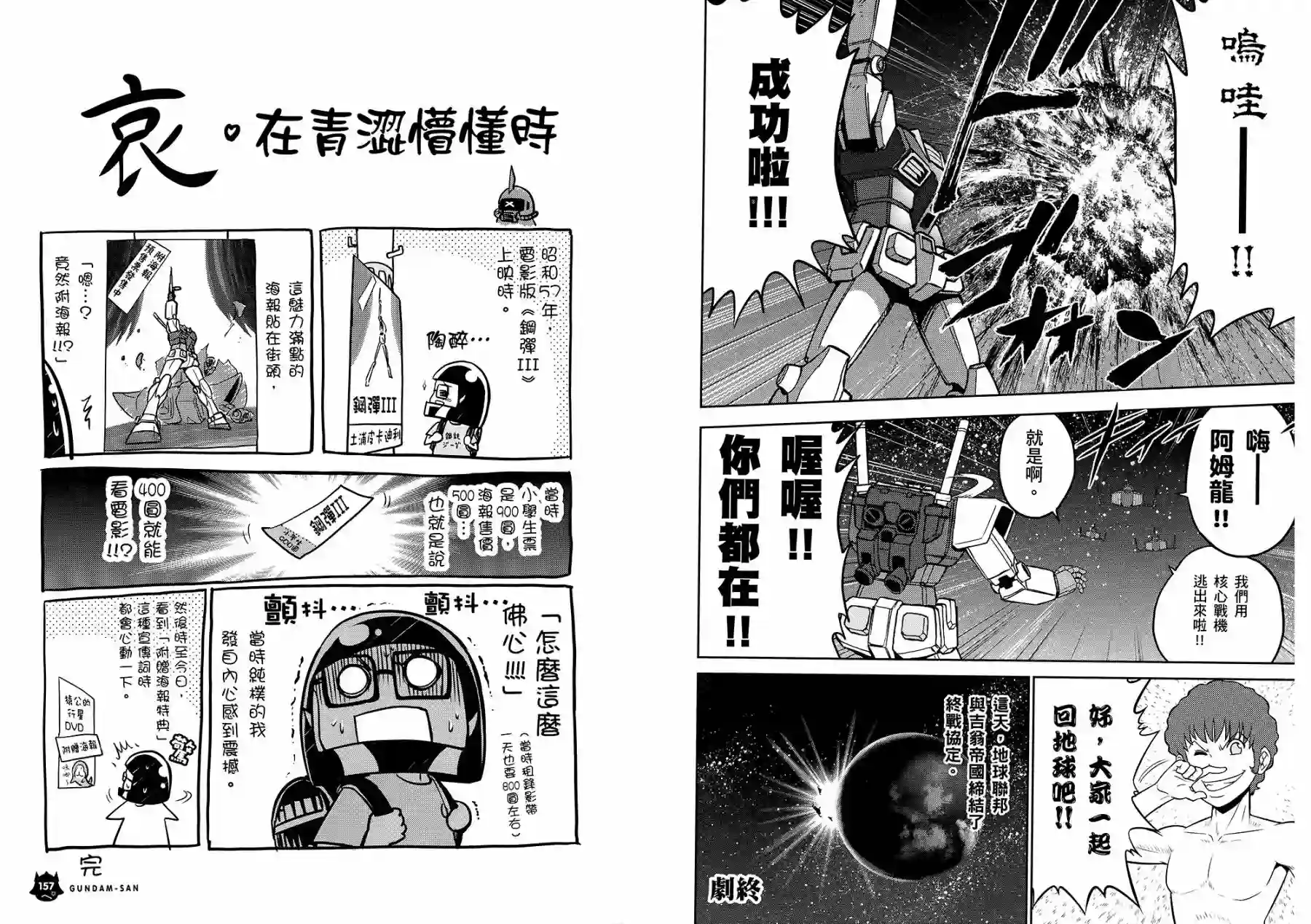 机动战士钢弹桑第10卷