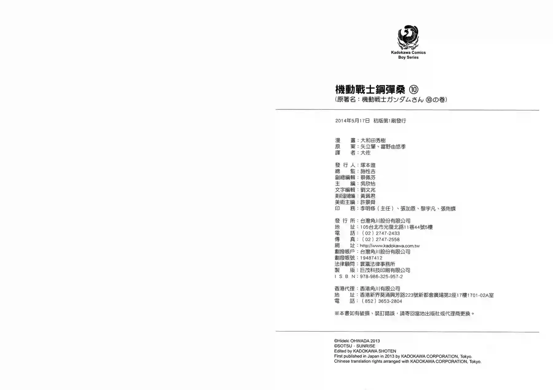 机动战士钢弹桑第10卷