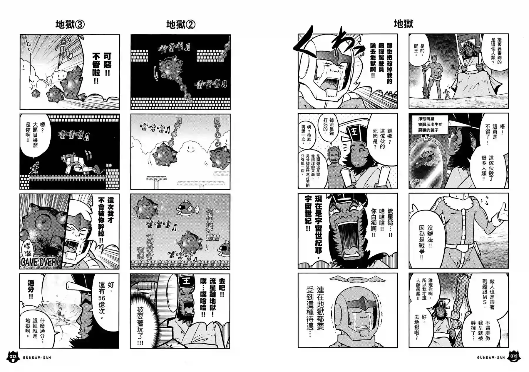 机动战士钢弹桑第10卷