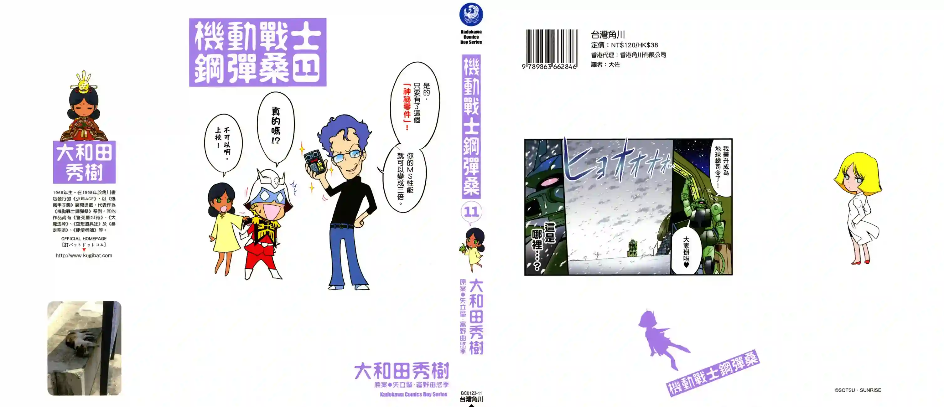 机动战士钢弹桑第11卷