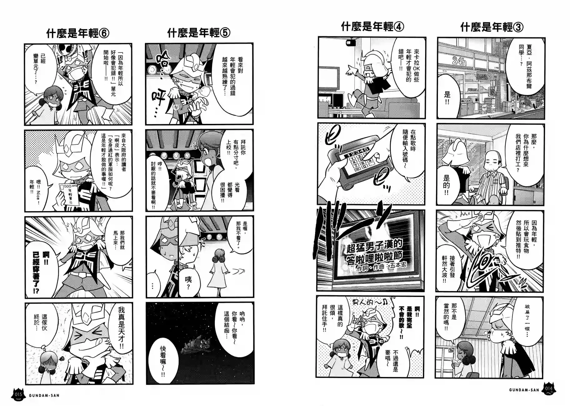 机动战士钢弹桑第11卷