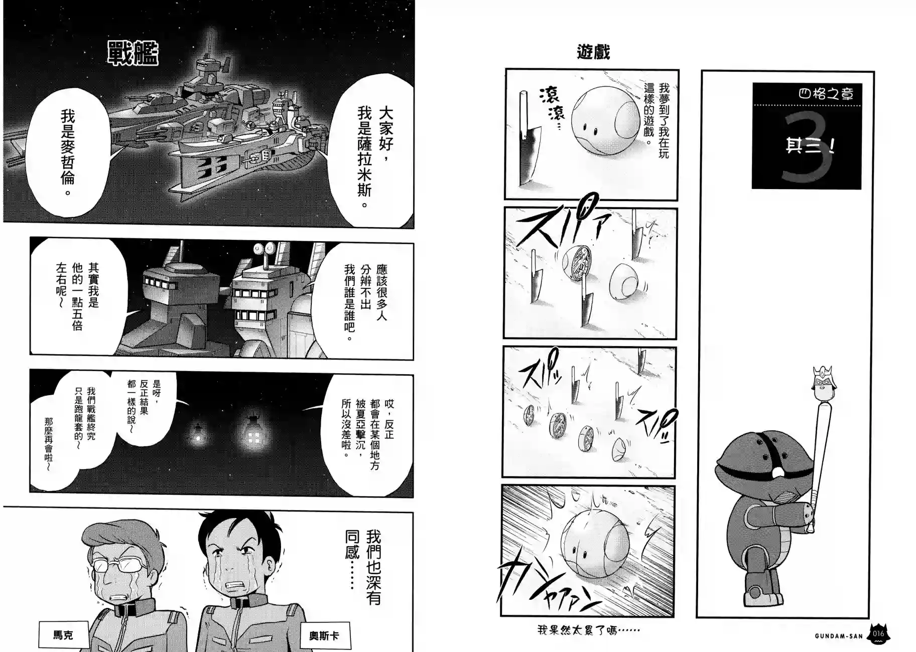 机动战士钢弹桑第11卷