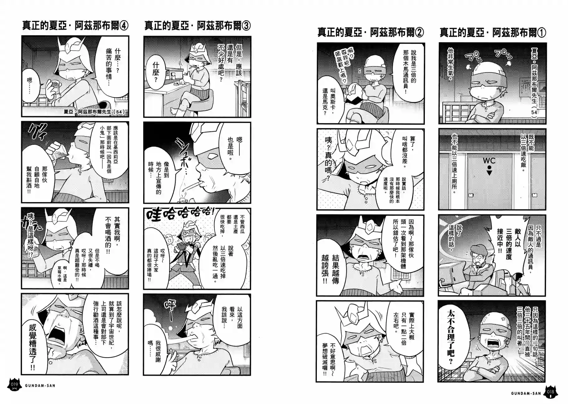 机动战士钢弹桑第11卷